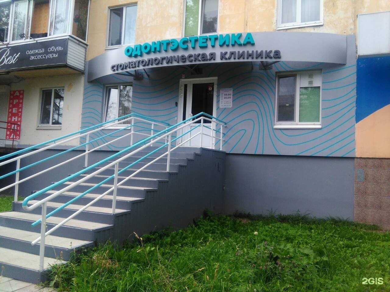 Отзывы на компанию ОдонтЭстетика в г. Пермь c фото