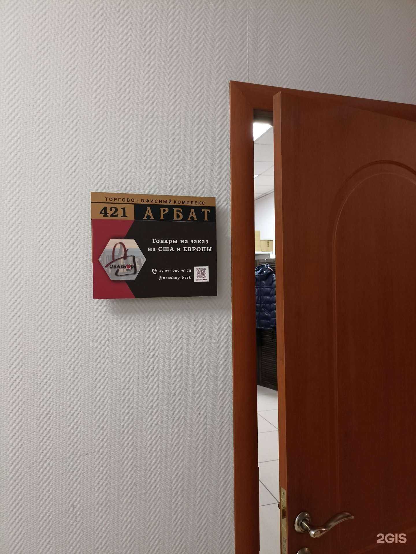 Отзывы на компанию Usa shop в Красноярске c фото