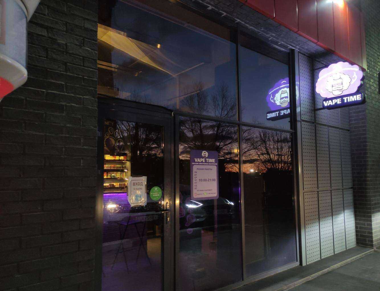 Отзывы на компанию Vape Time в г. Тула c фото