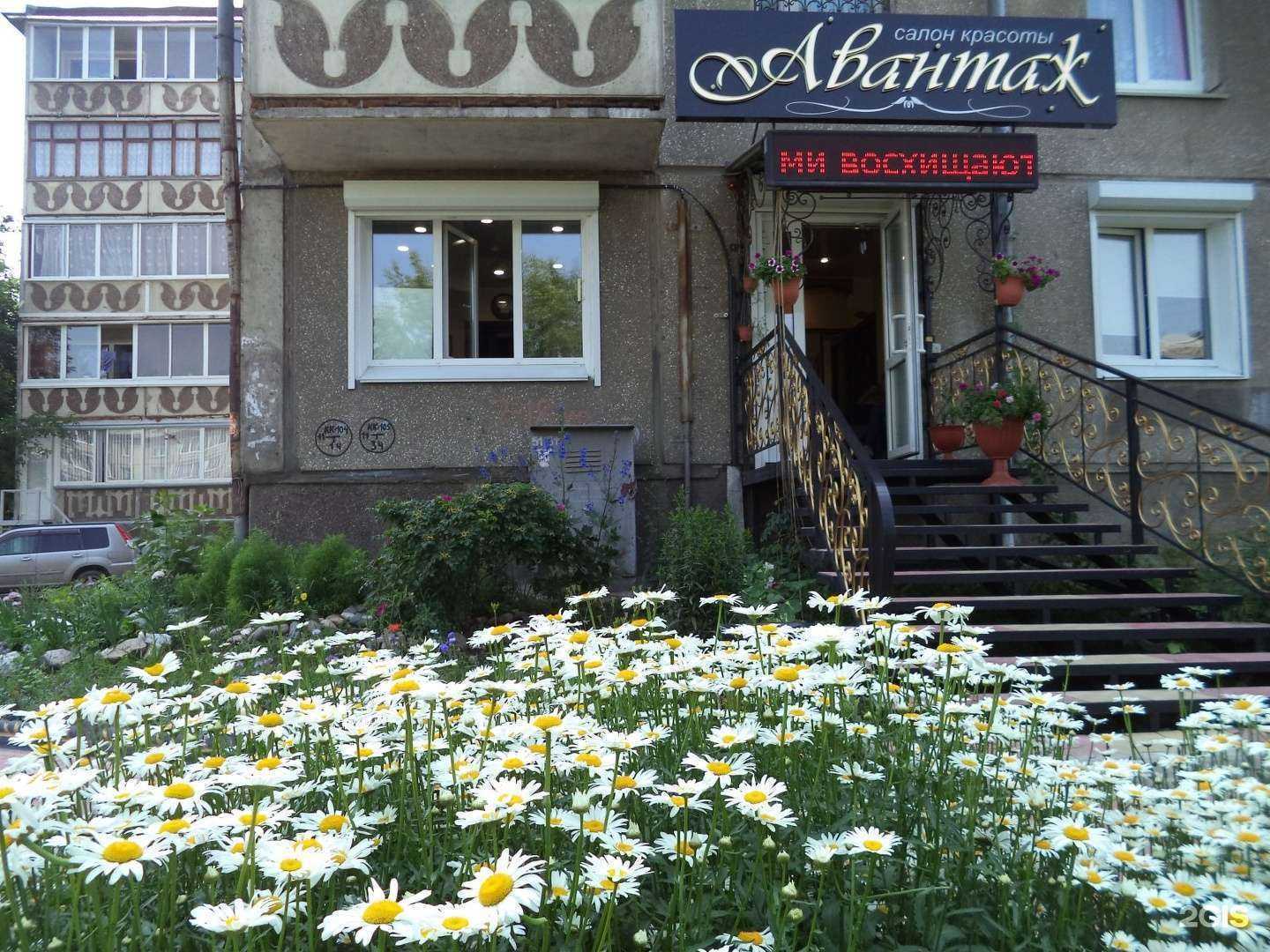 Отзывы на компанию Авантаж в г. Ангарск c фото