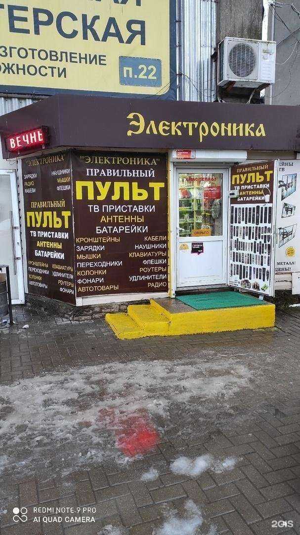 Отзывы на компанию Магазин пультов и электроники в Смоленске c фото