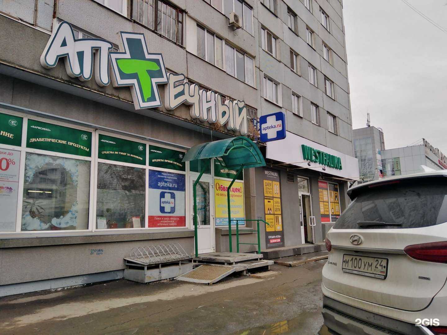 Отзывы на компанию Аптека Эконом в Красноярске c фото - фотография 3 из 3