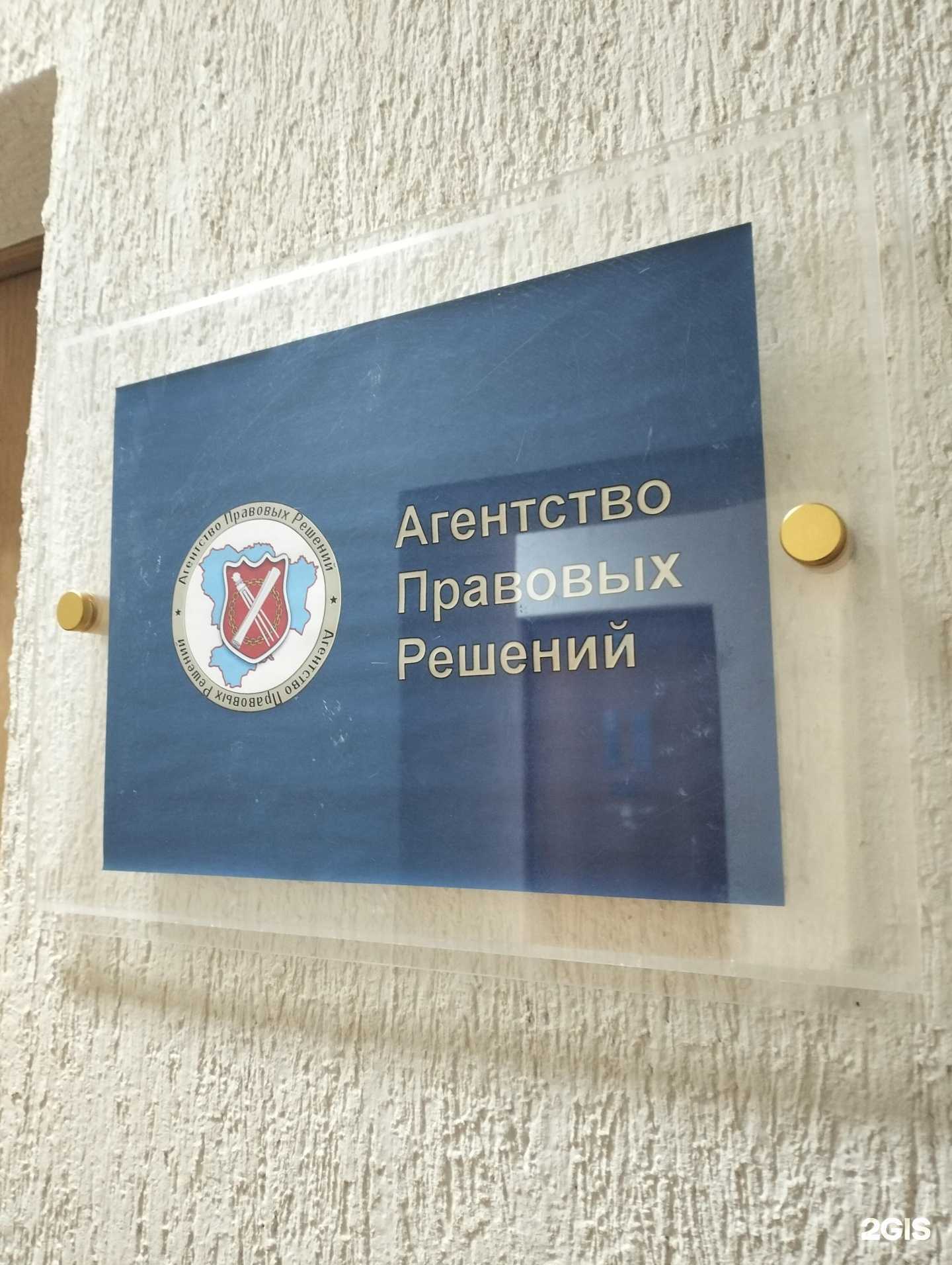 Отзывы на компанию Агентство правовых решений в Волгограде c фото