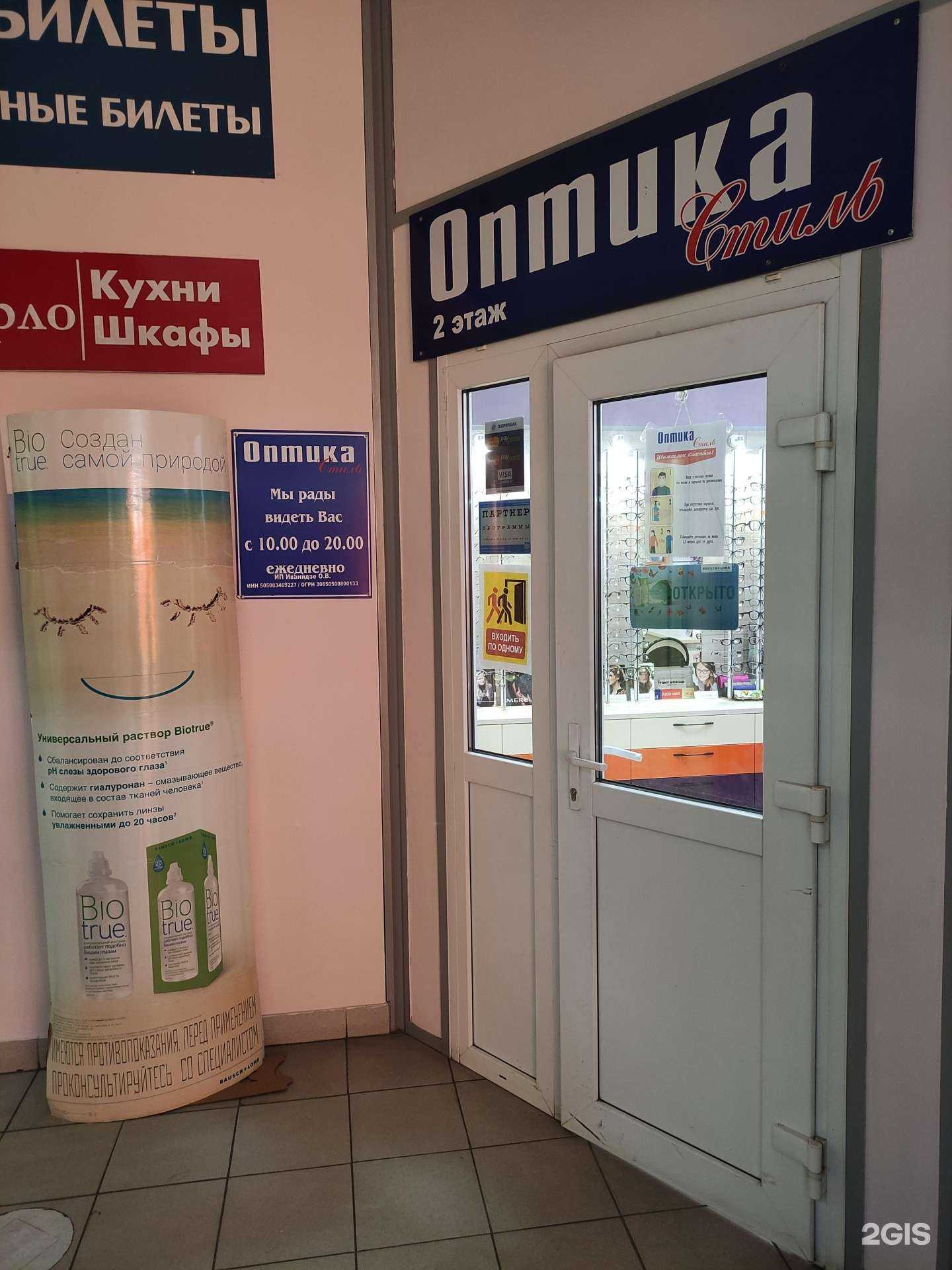 Отзывы на компанию Оптика-стиль в г. Щёлково c фото