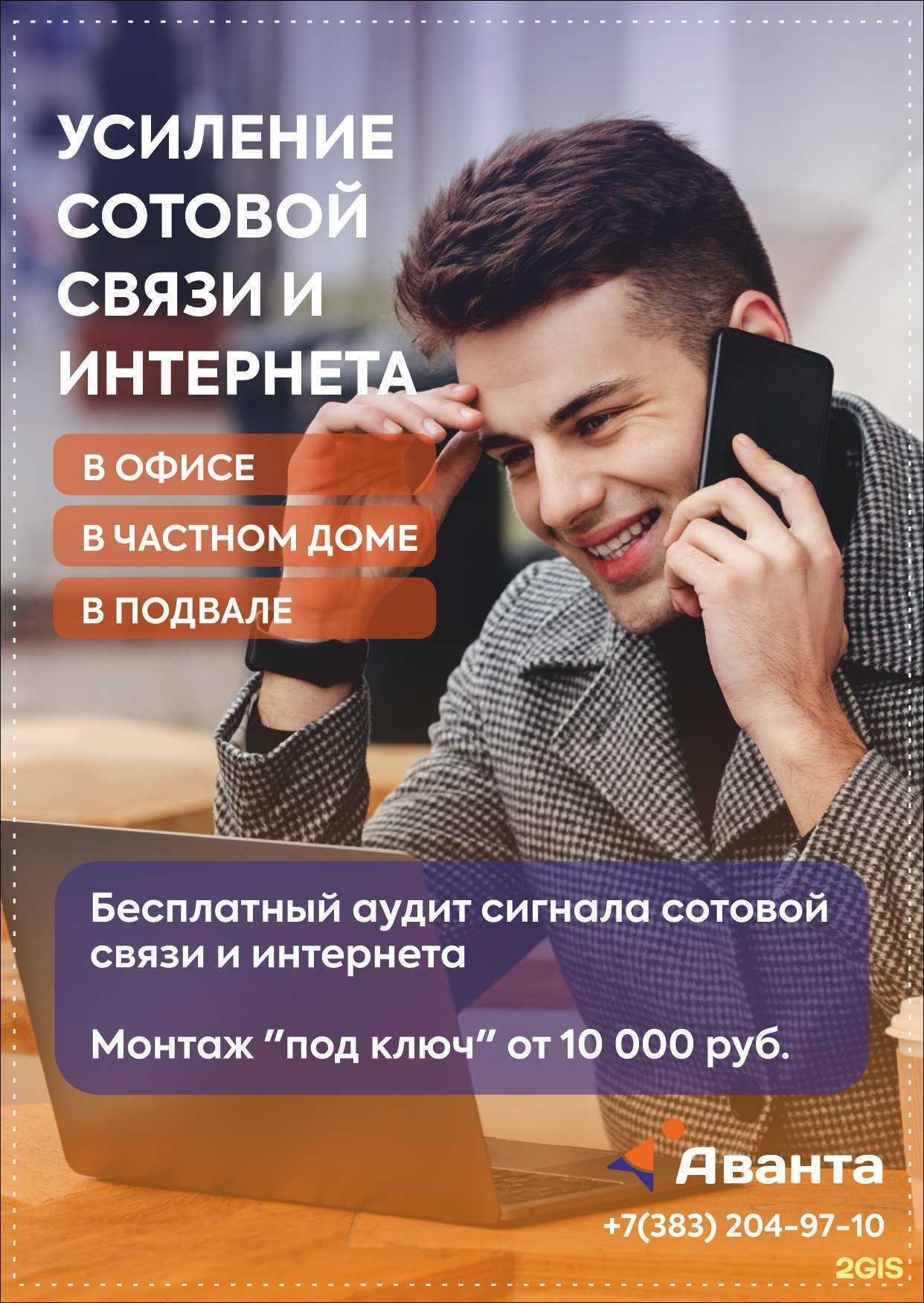 Отзывы на компанию Аванта Связь  в г. Новосибирск c фото