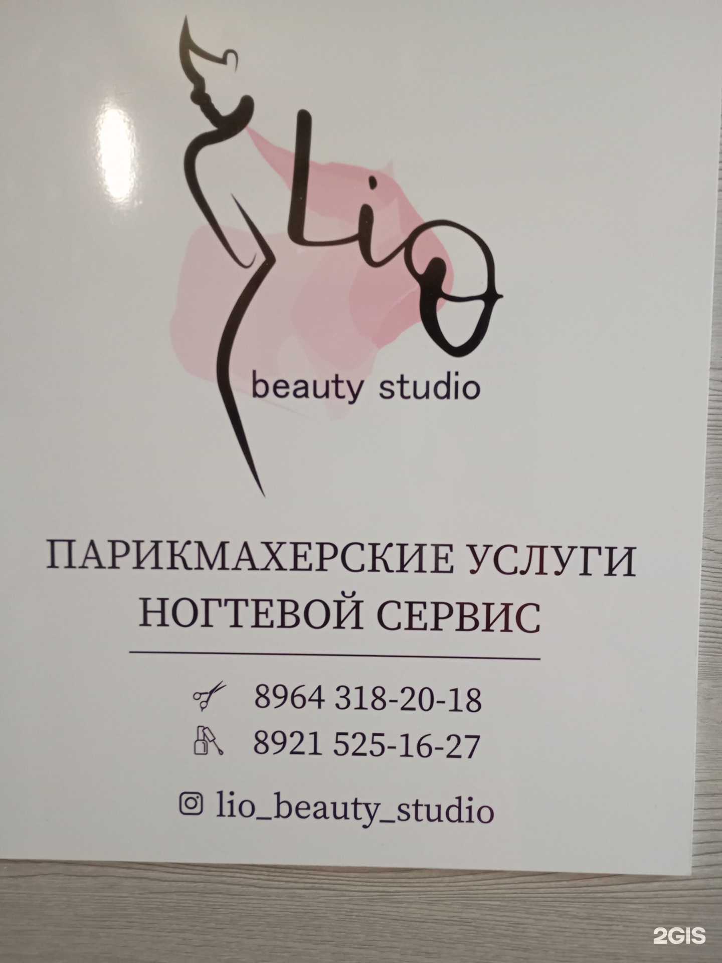 Отзывы на компанию Lio в Петрозаводске c фото