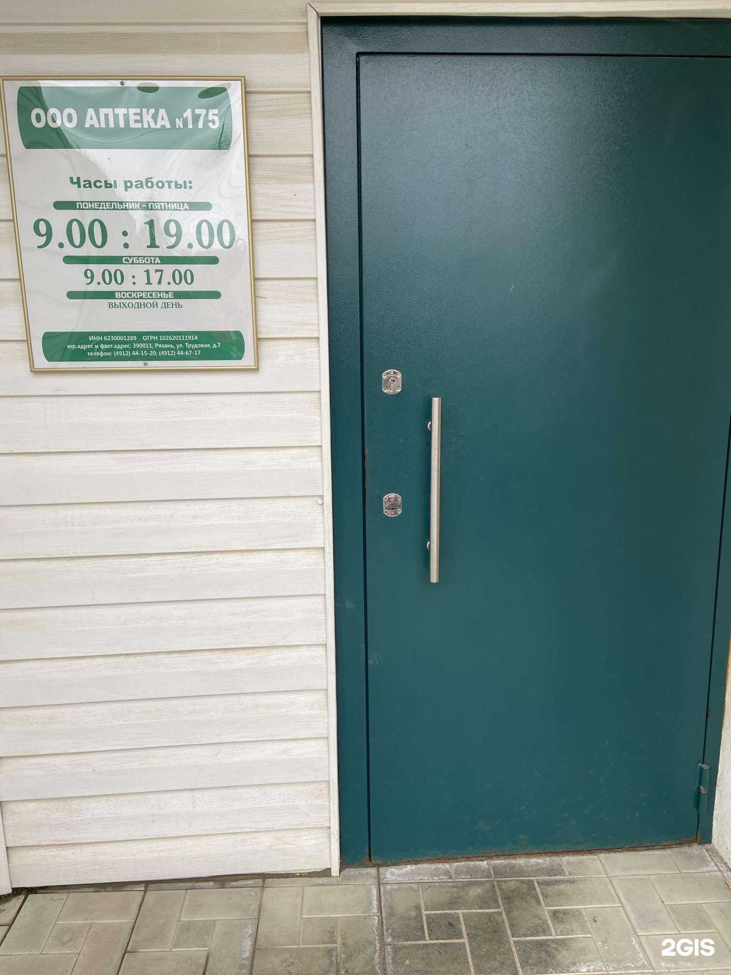 Отзывы на компанию Аптека 175 в г. Рязань c фото