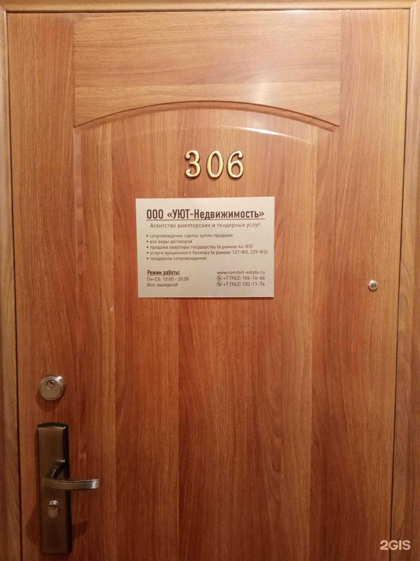 Отзывы на компанию Уют-недвижимость в Южно-Сахалинске c фото