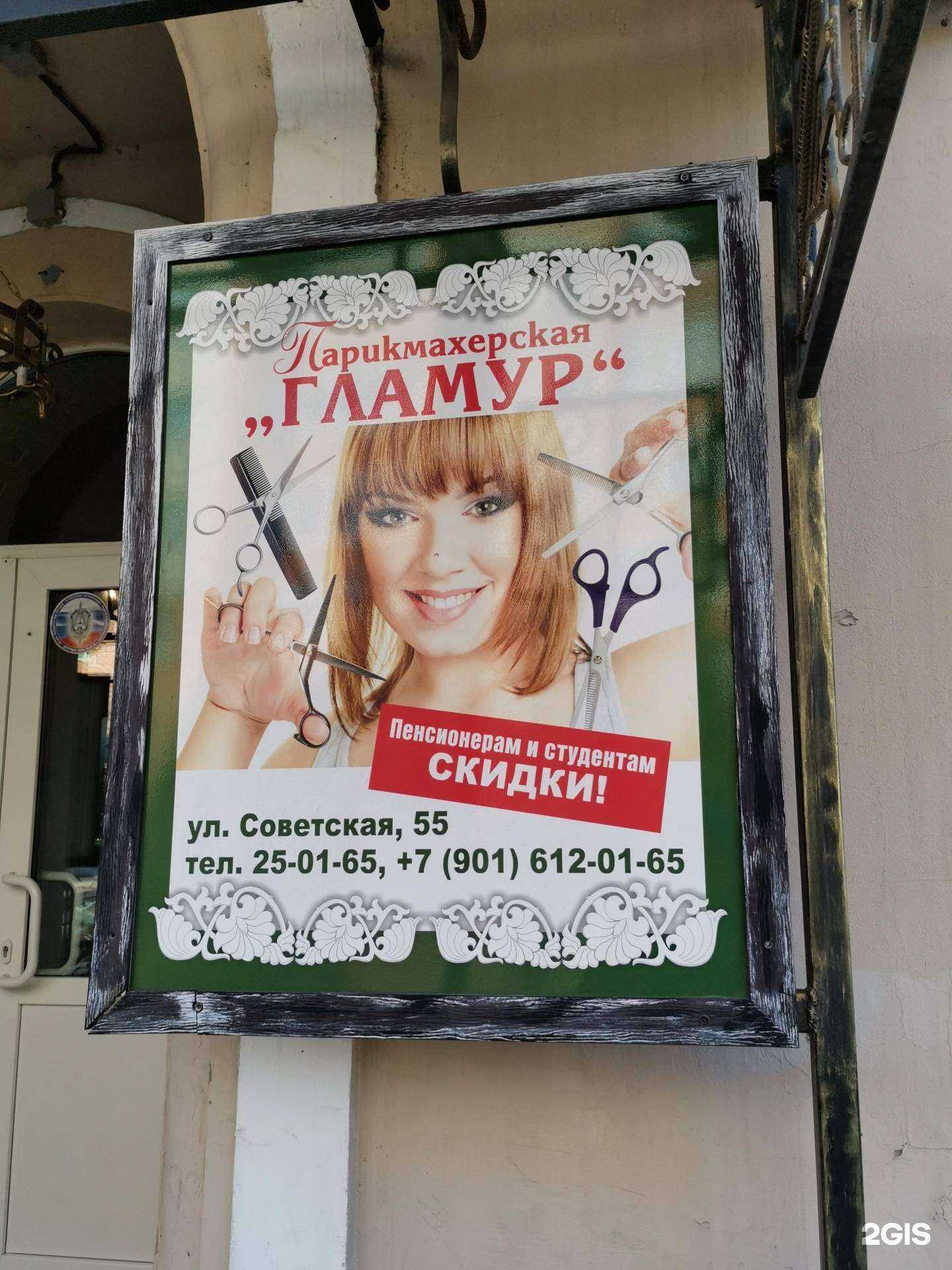 Отзывы на компанию Гламур в Томске c фото