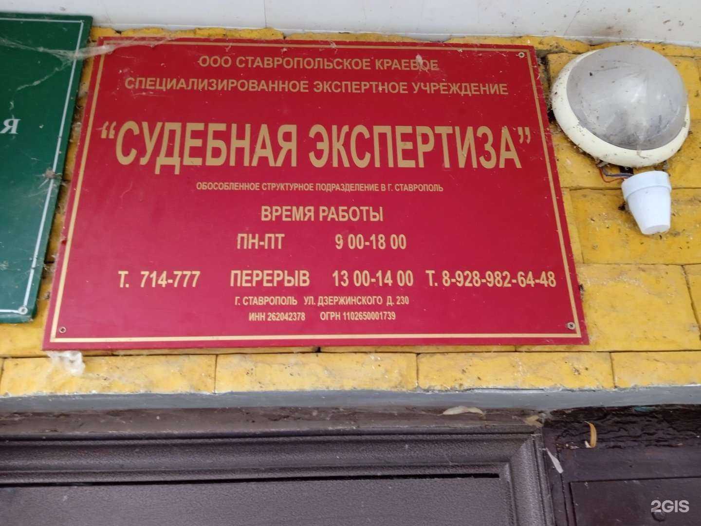 Отзывы на компанию ГлавЭксперт в Ставрополе c фото