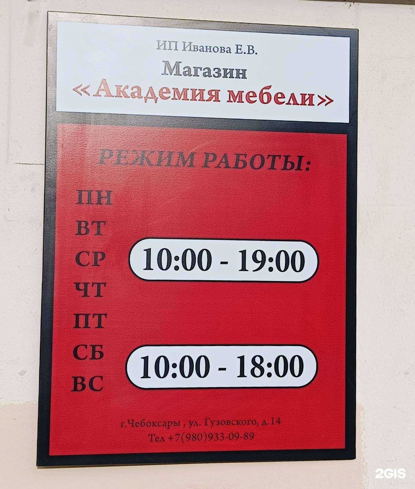 Отзывы на компанию Академия мебели в г. Чебоксары c фото