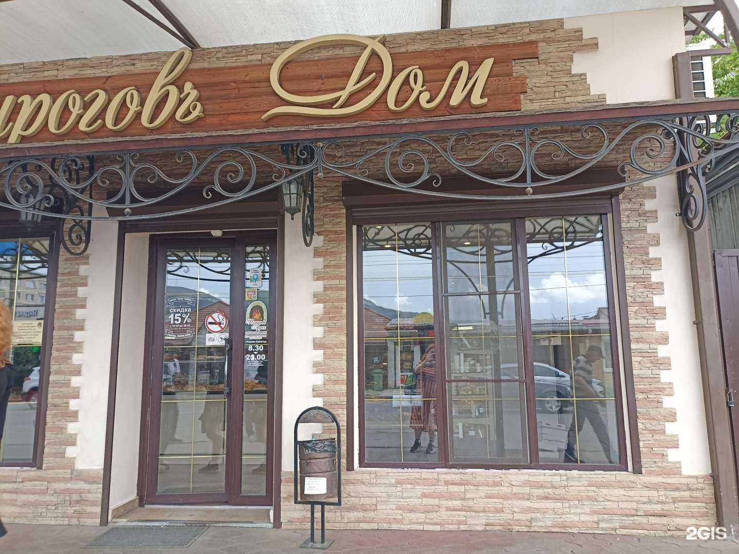 Отзывы на компанию Пироговъ дом в Кисловодске c фото