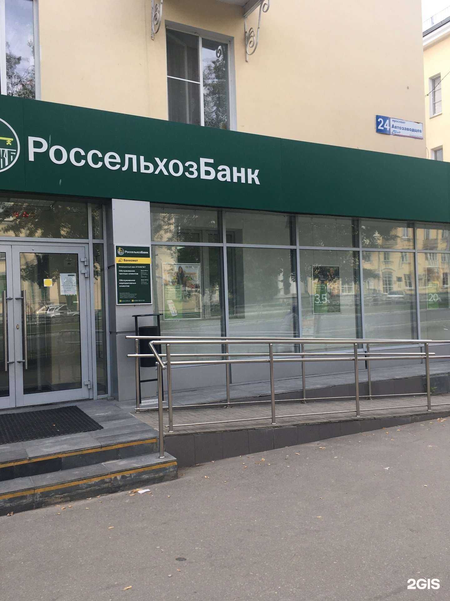 Отзывы на компанию Россельхозбанк в Миассе c фото