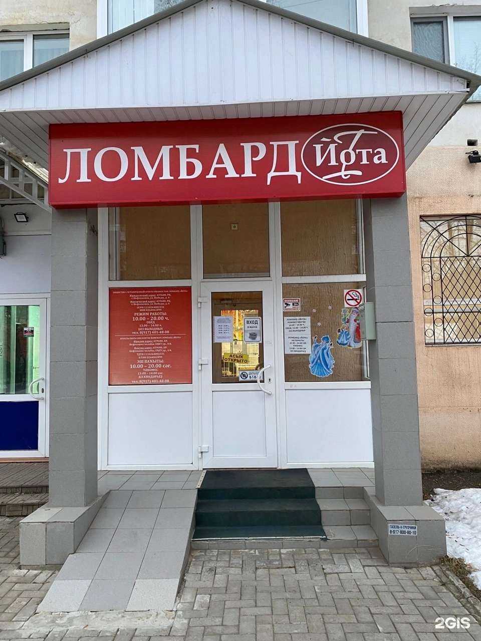 Отзывы на компанию Ломбард Йота в г. Нефтекамск c фото