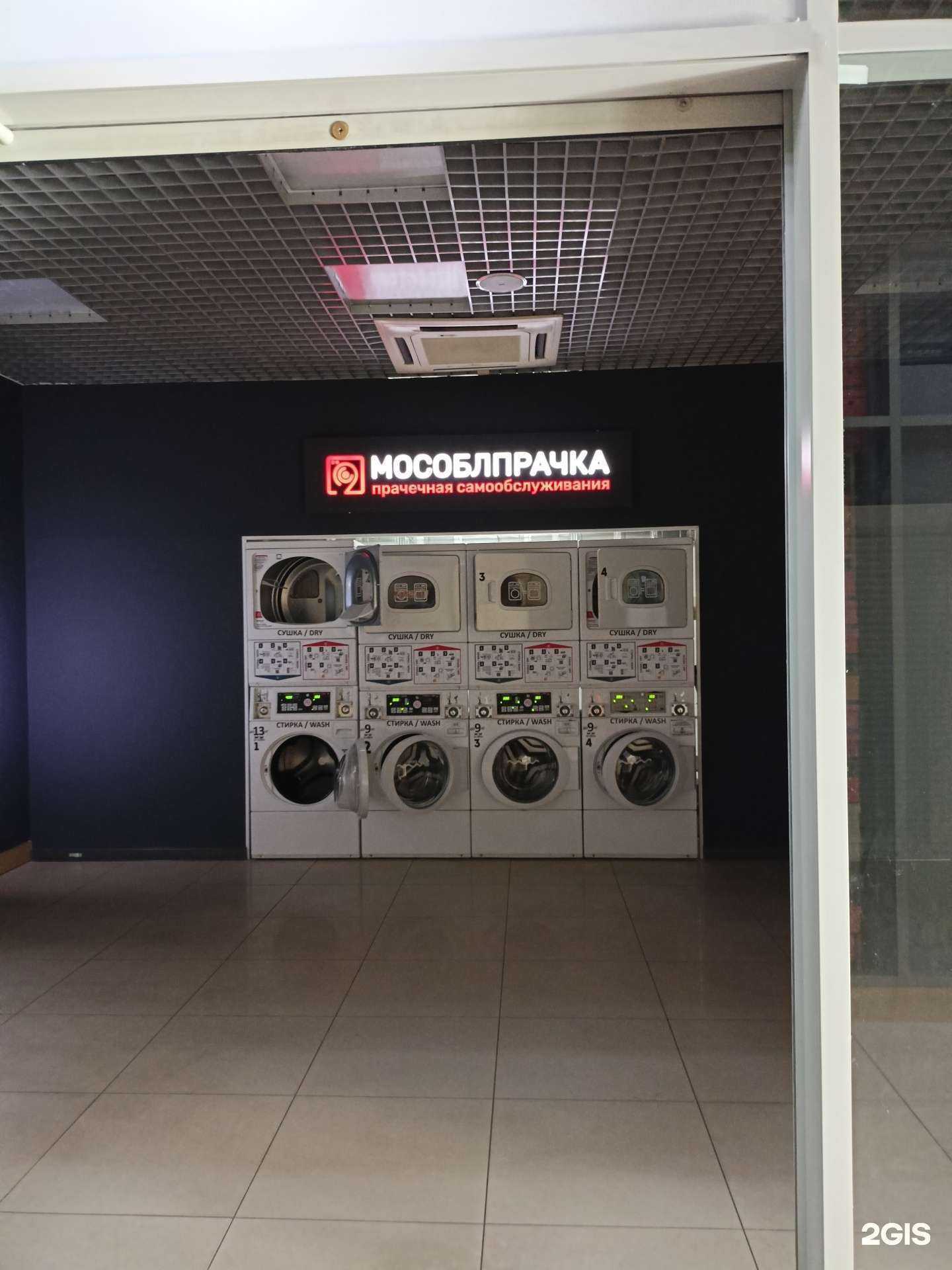 Отзывы на компанию Мособлпрачка в Балашихе c фото