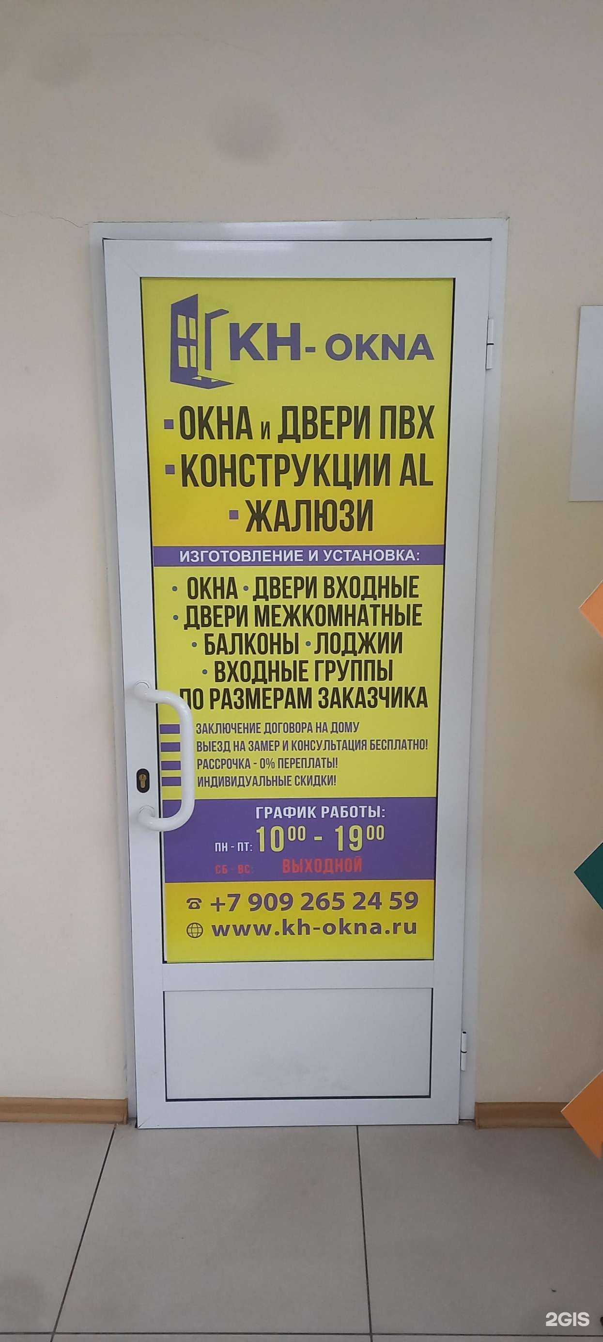 Отзывы на компанию KH-okna в Твери c фото