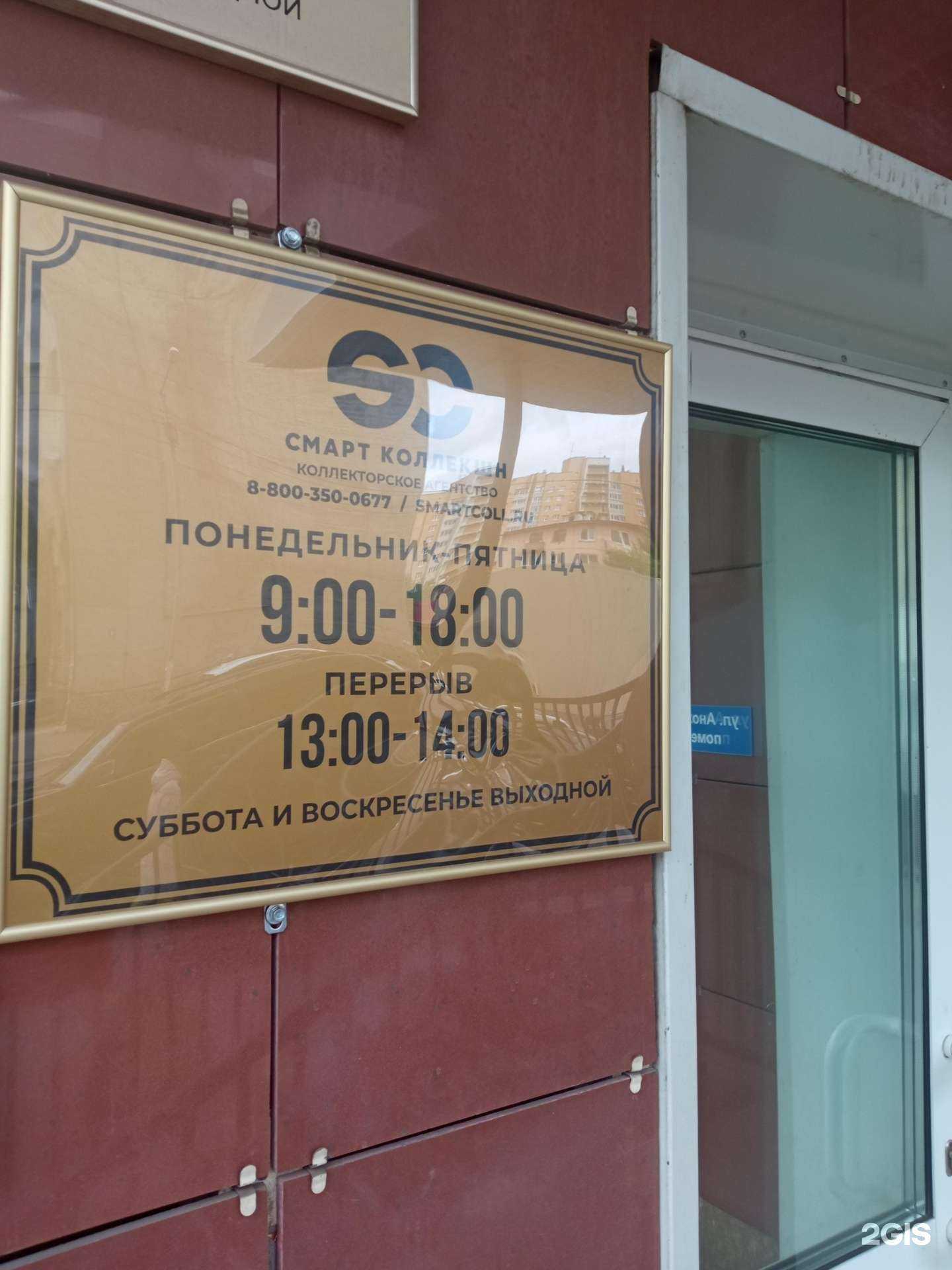 Отзывы на компанию Смарт коллекшн в Чите c фото