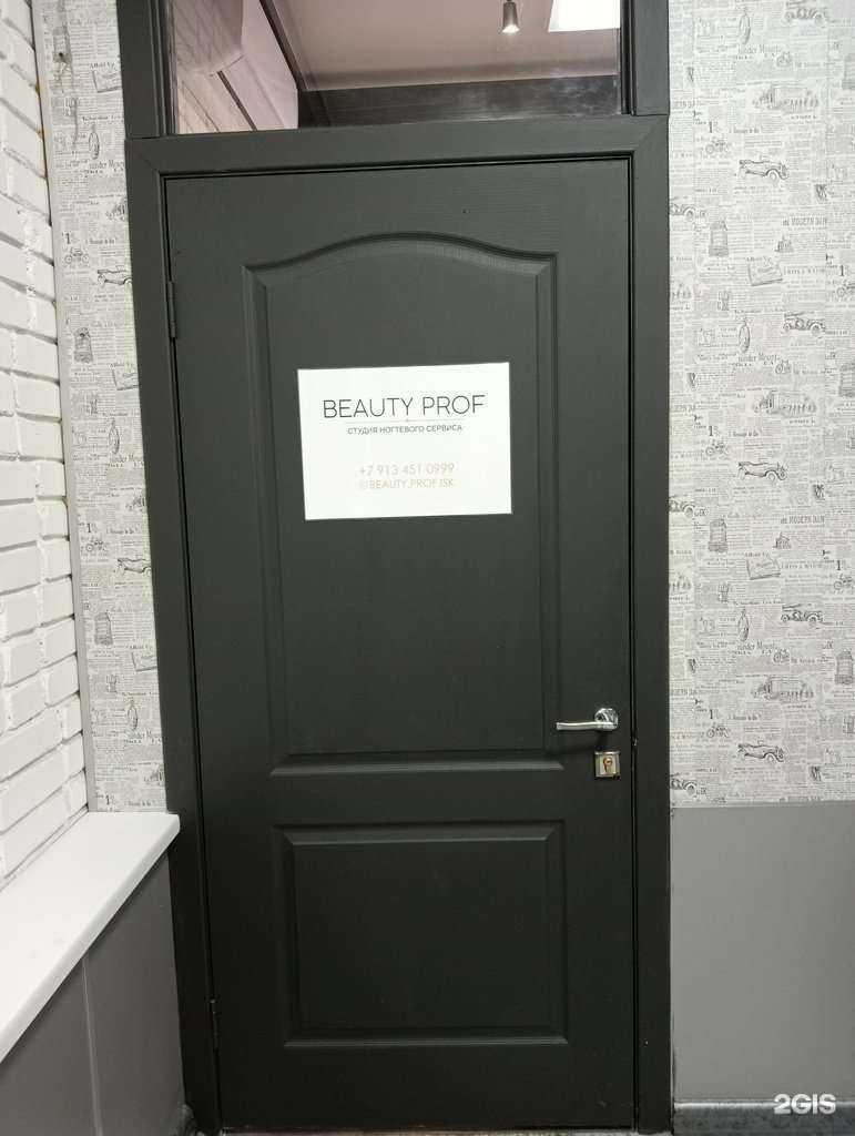 Отзывы на компанию Beauty Prof в Искитиме c фото