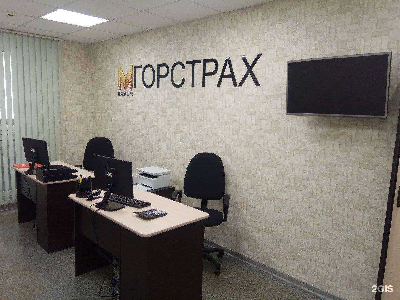 Отзывы на компанию Горстрах в Воронеже c фото