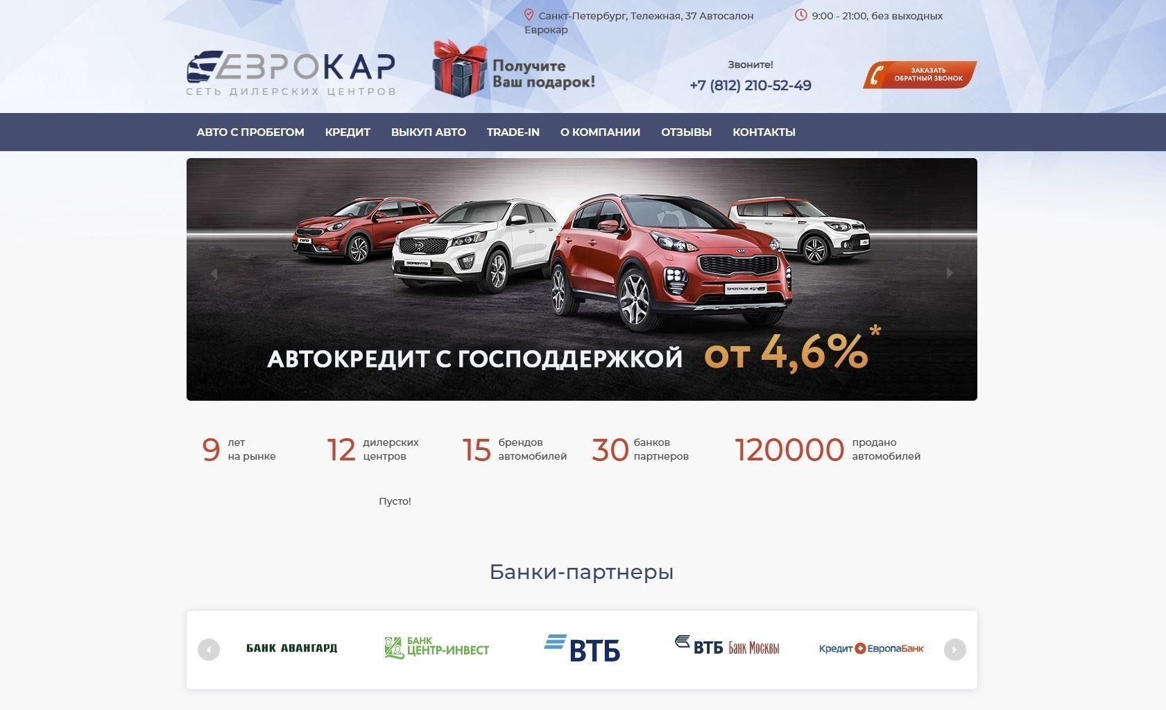 Отзывы на компанию Еврокар в г. Санкт-Петербург c фото