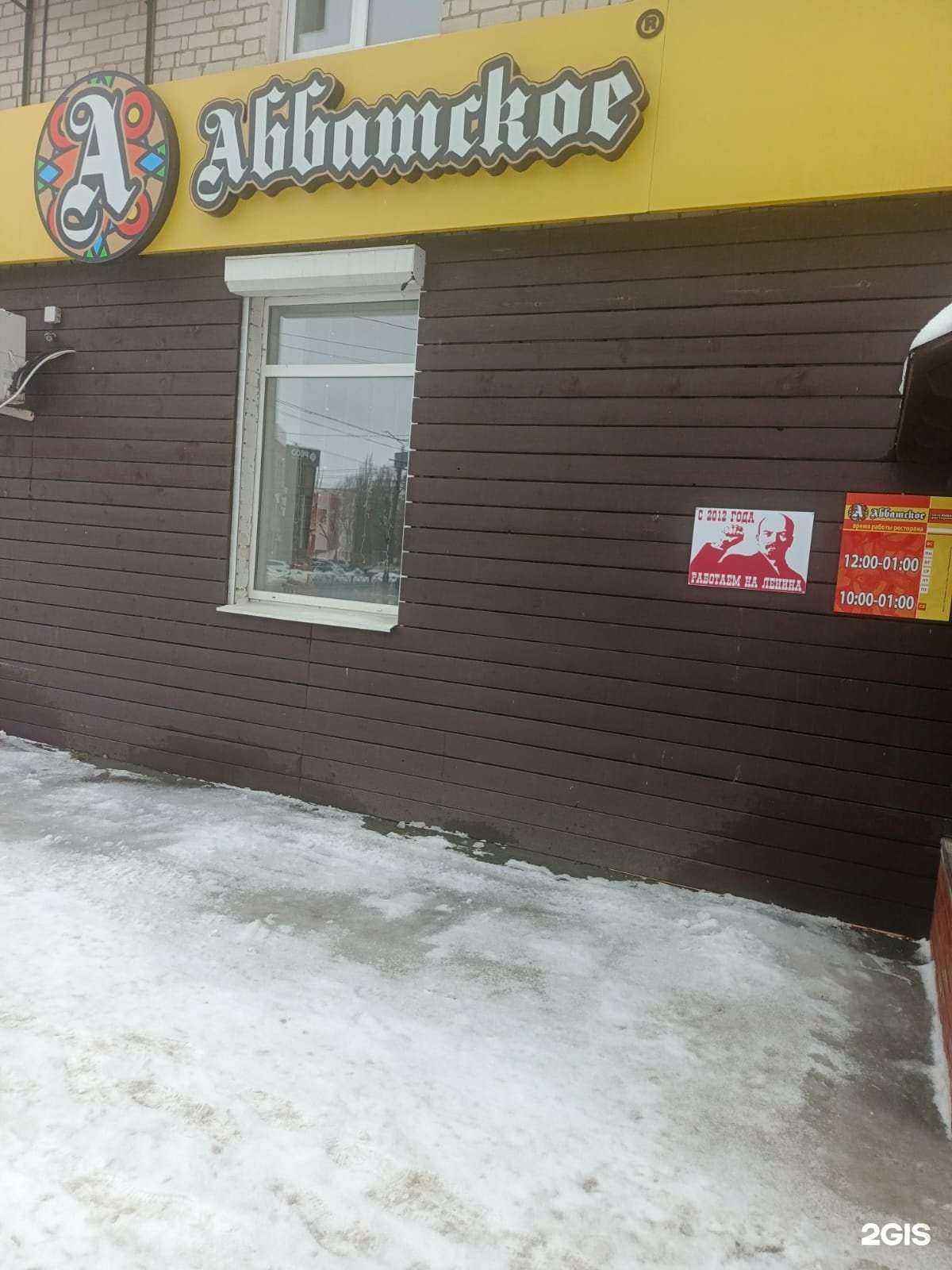 Отзывы на компанию Аббатское в г. Тольятти c фото