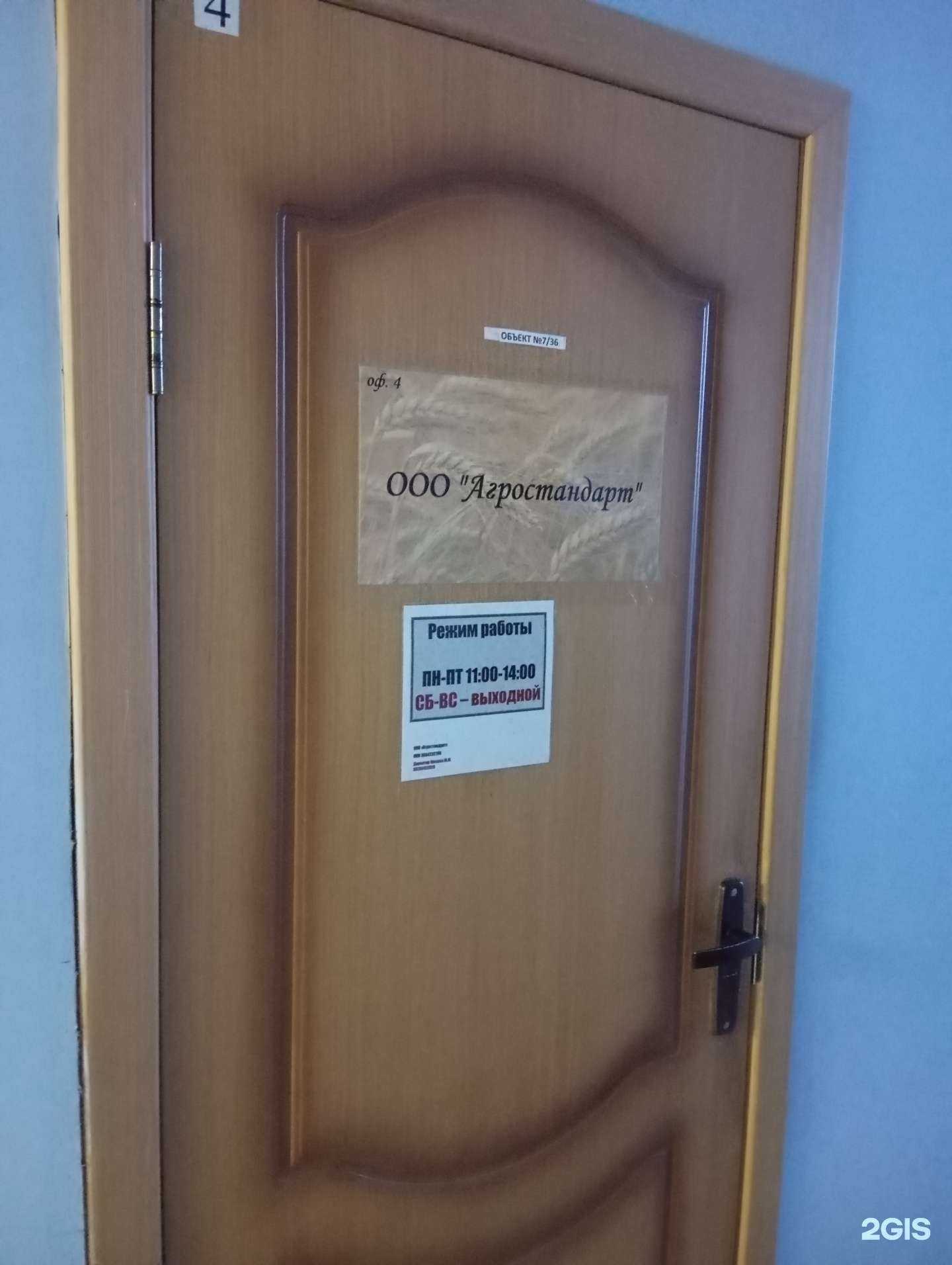 Отзывы на компанию Агростандарт в г. Воронеж c фото