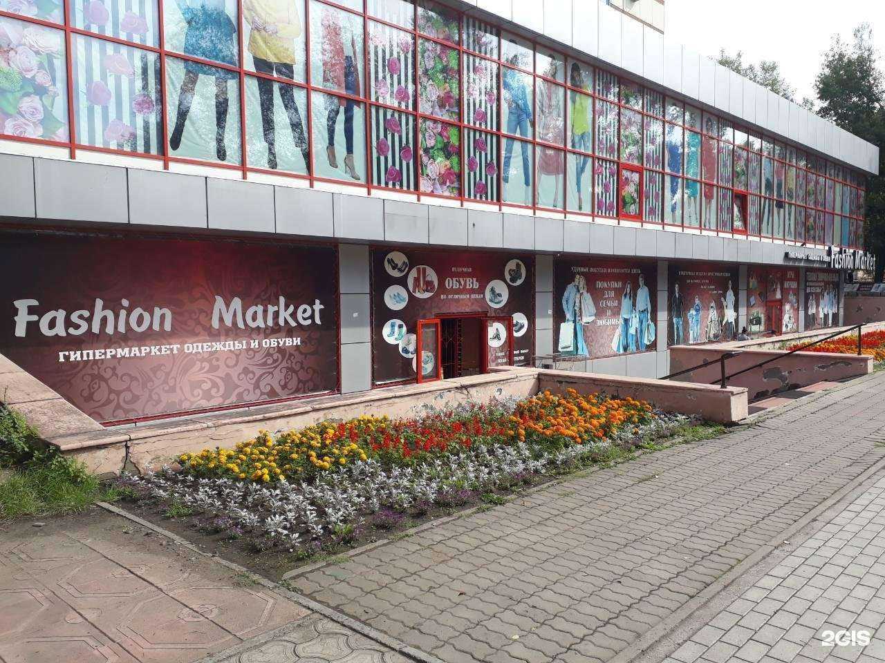 Отзывы на компанию Fashion market в Абакане c фото - фотография 2 из 2