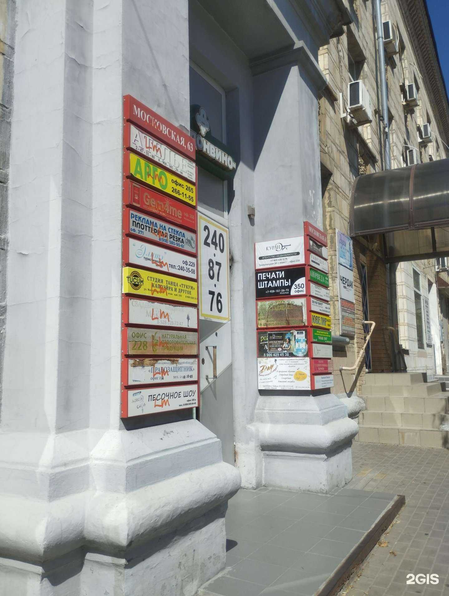 Отзывы на компанию Арго в г. Ростов-на-Дону c фото