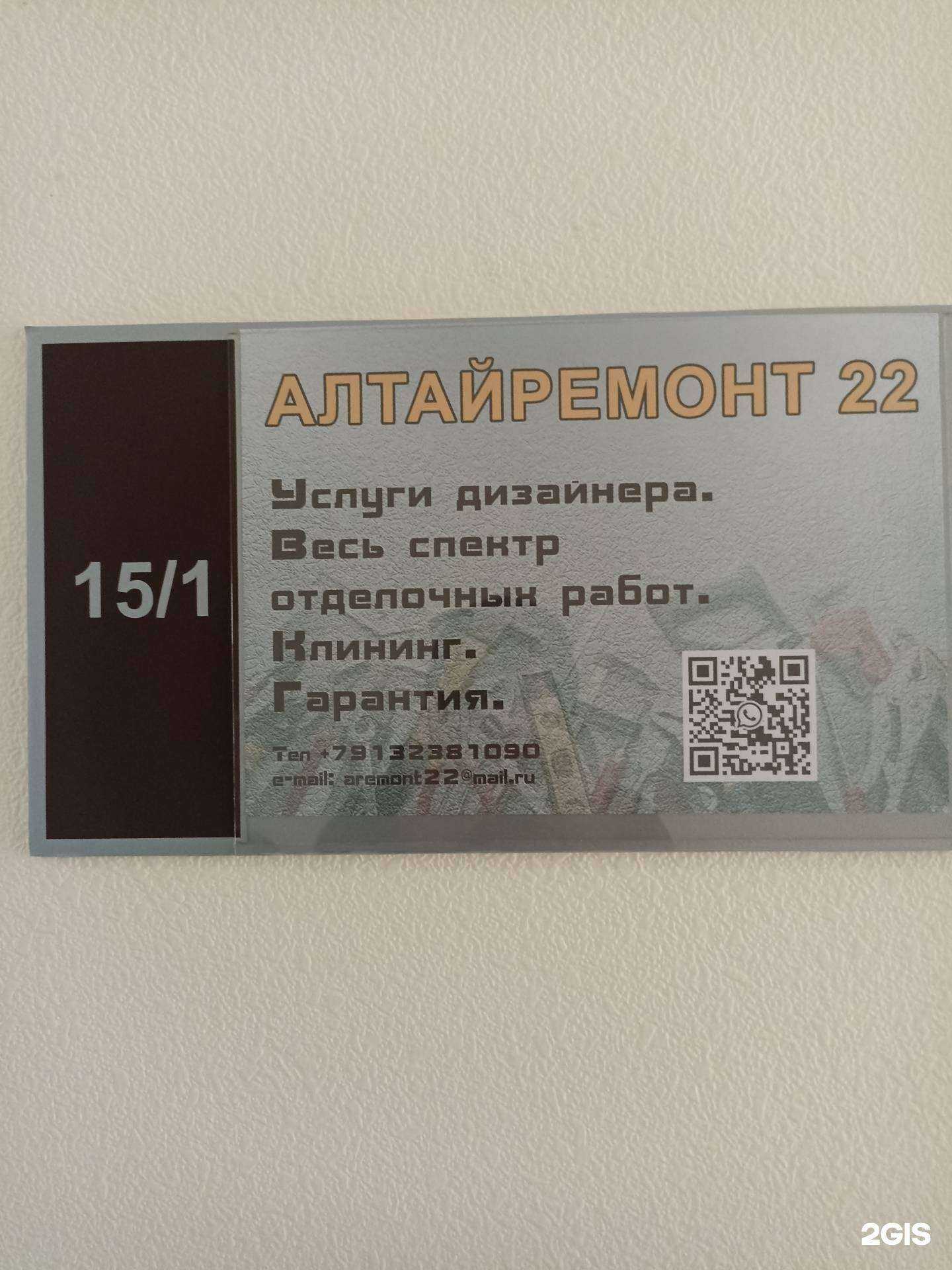 Отзывы на компанию Алтайремонт 22 в г. Барнаул c фото
