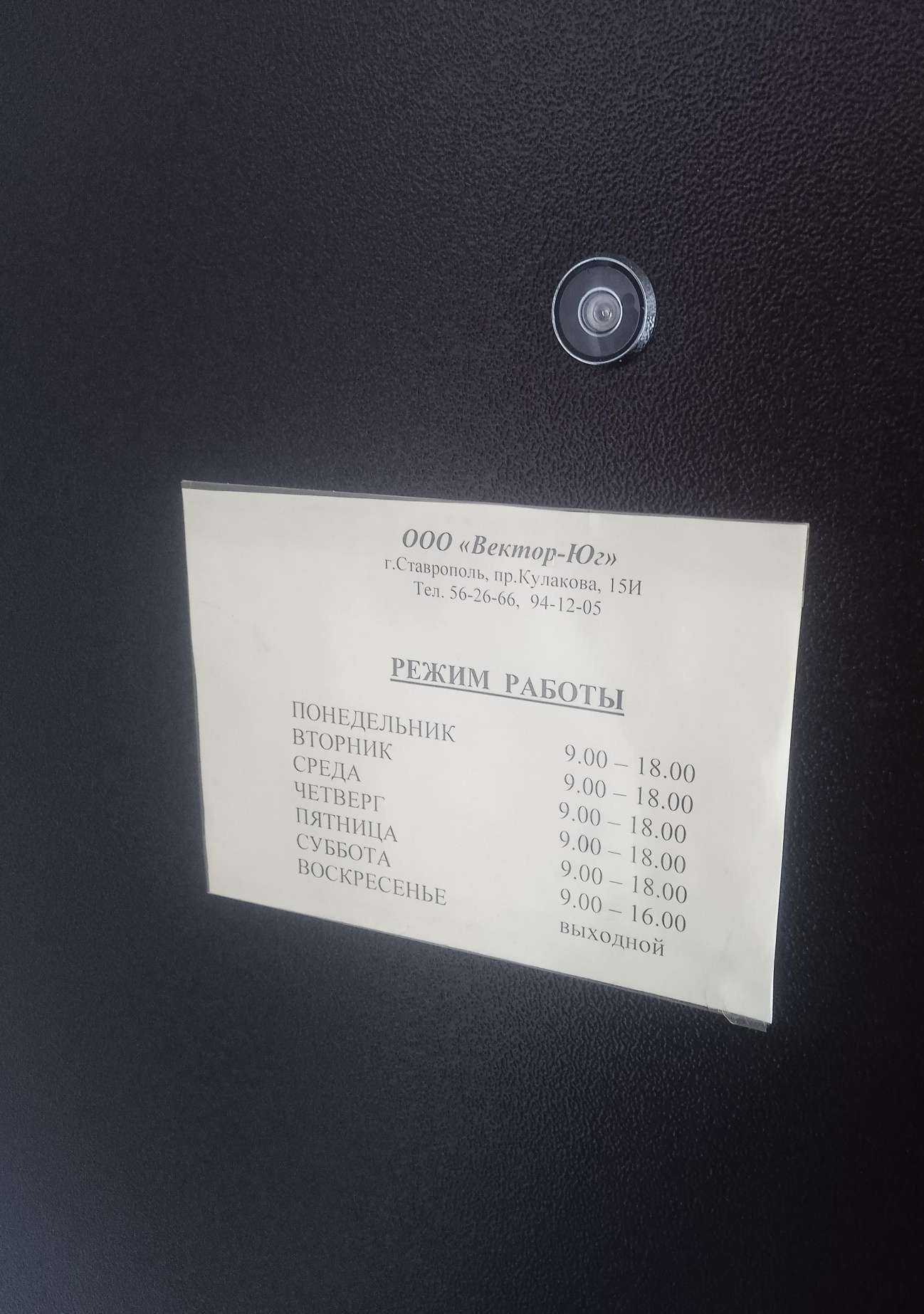 Отзывы на компанию Вектор-Юг в г. Ставрополь c фото