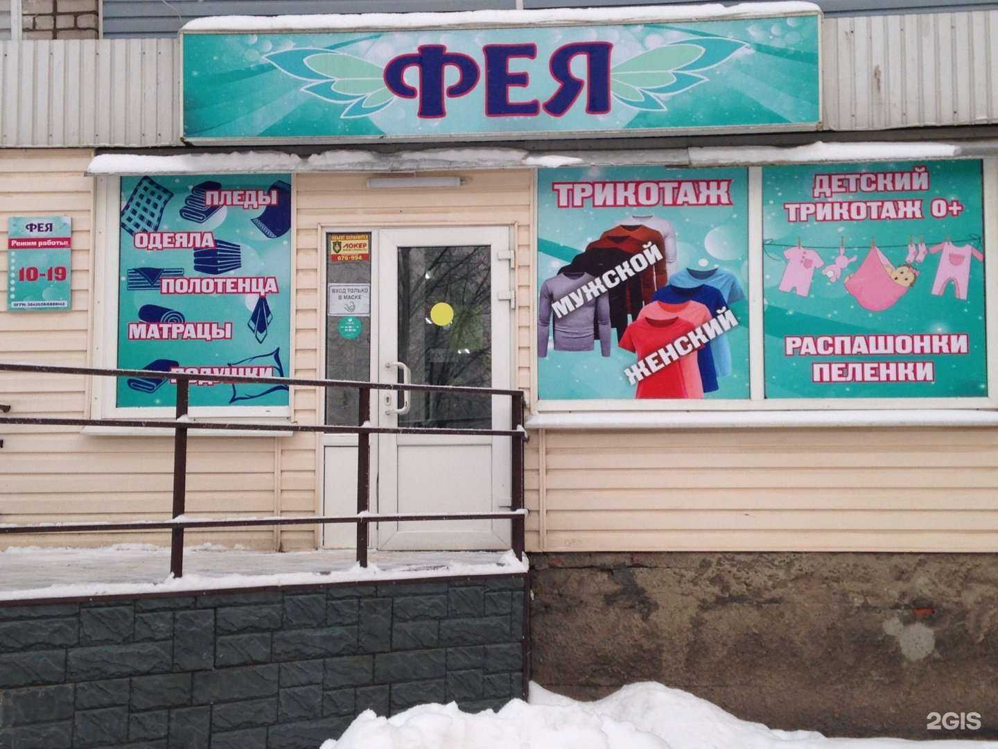 Отзывы на компанию Фея в г. Череповец c фото