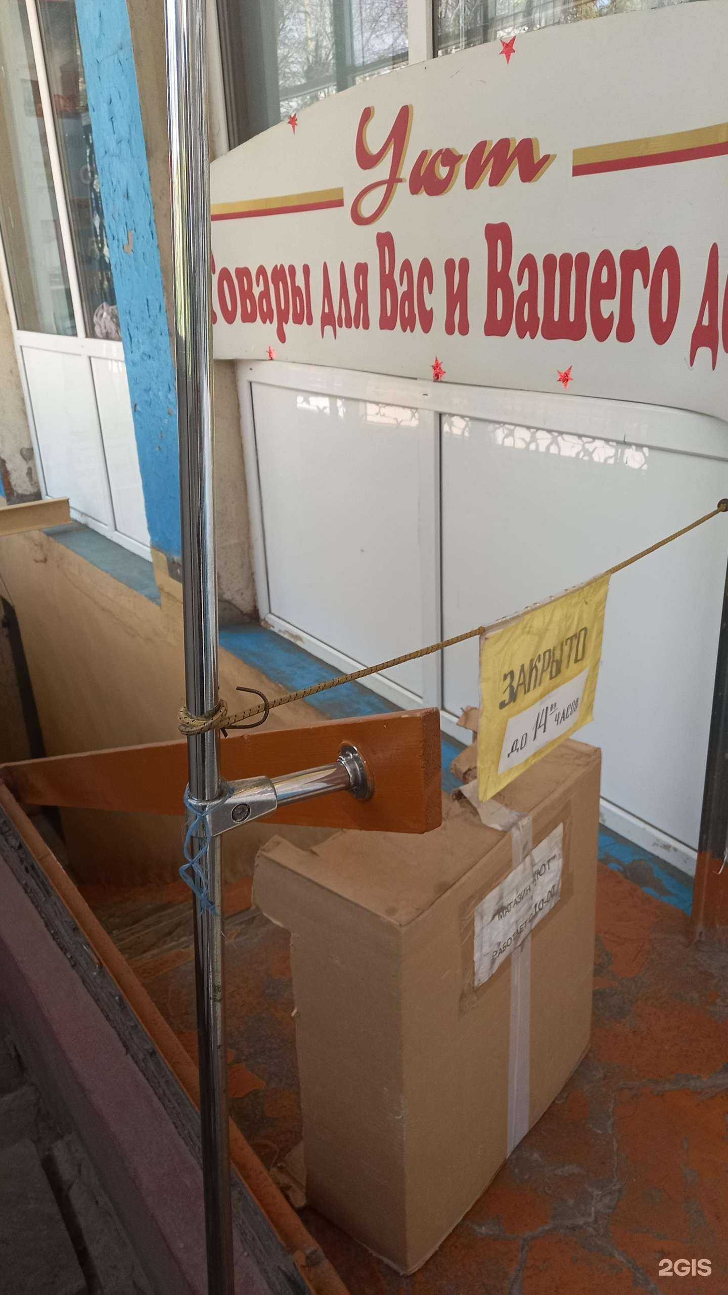 Отзывы на компанию Уют в г. Рязань c фото