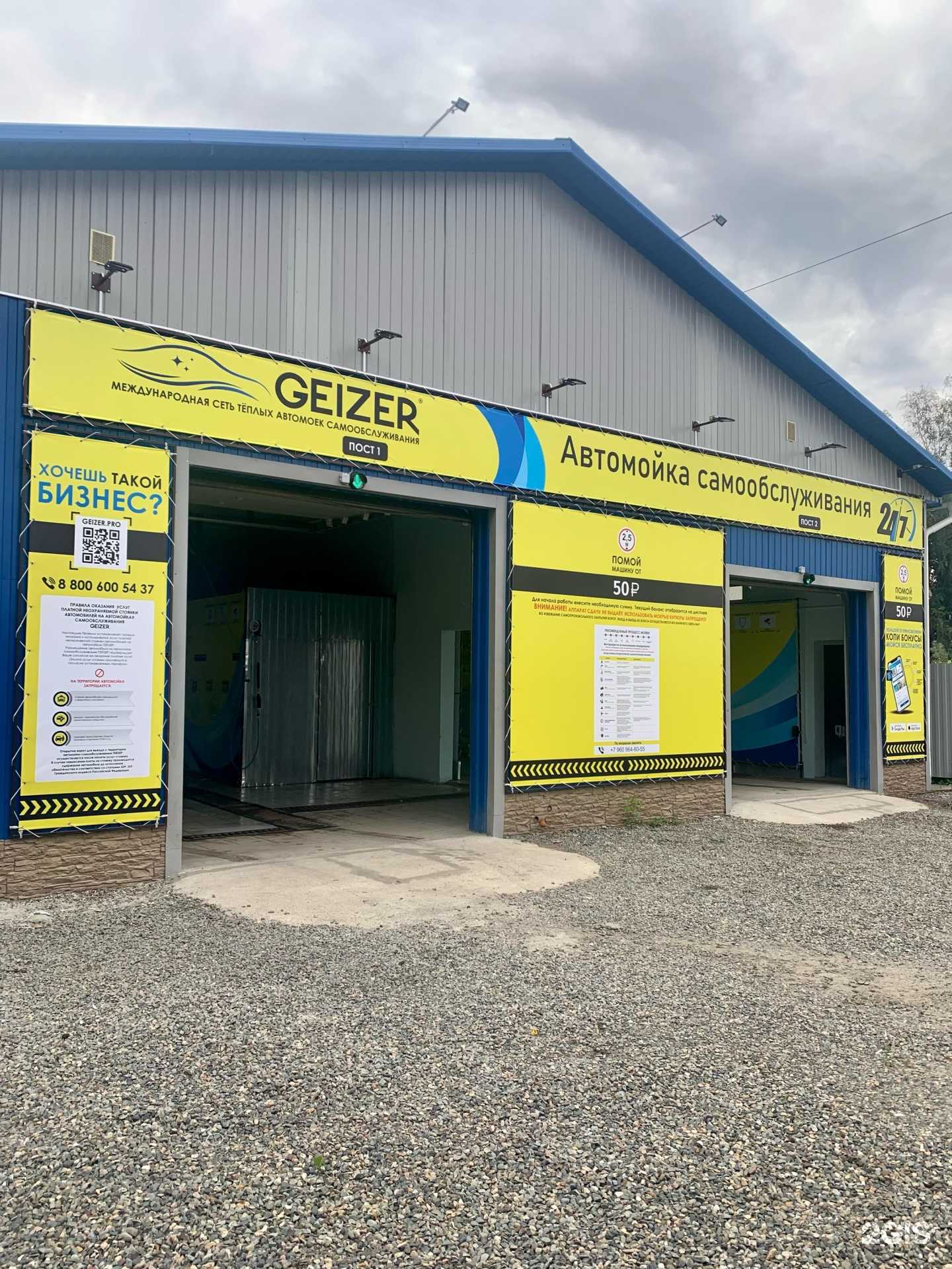 Отзывы на компанию Geizer в г. Барнаул c фото