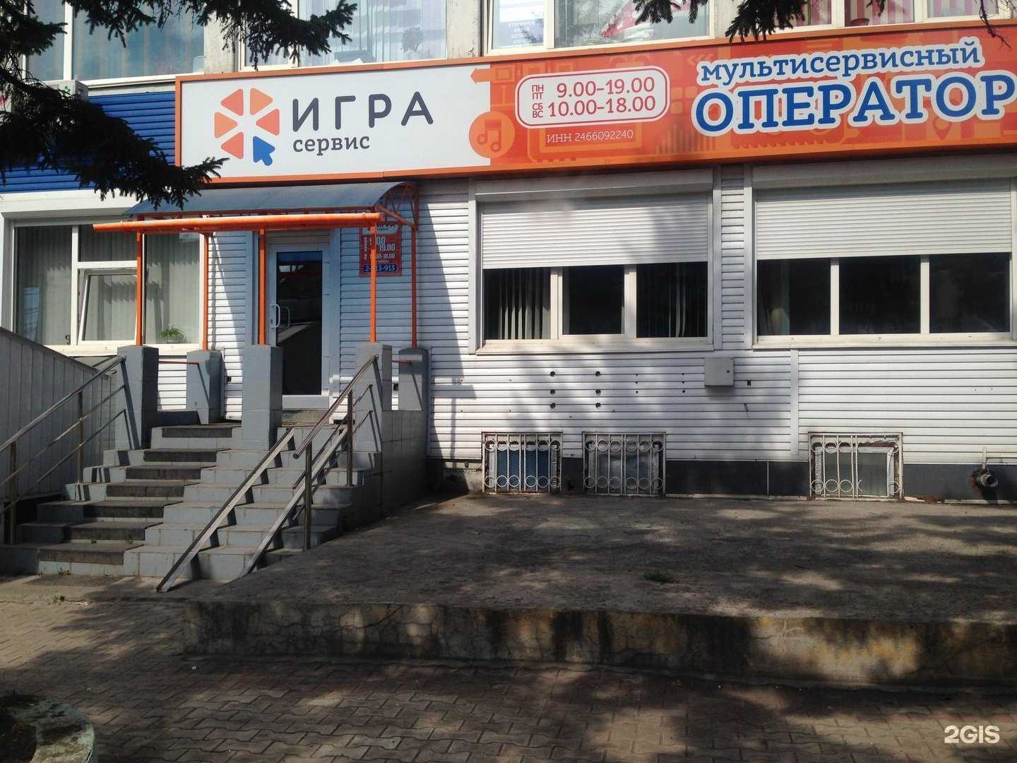 Отзывы на компанию Игра-Сервис в Красноярске c фото