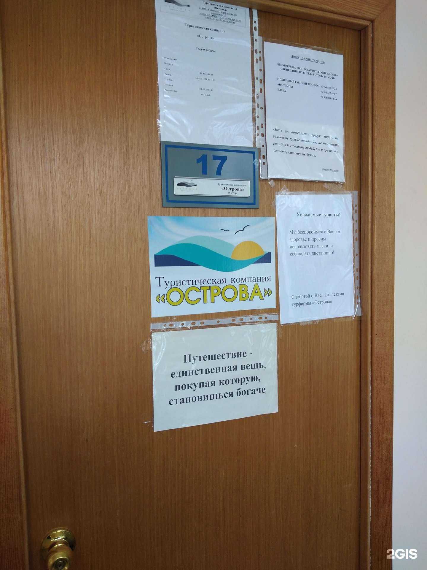 Отзывы на компанию Острова в Калуге c фото