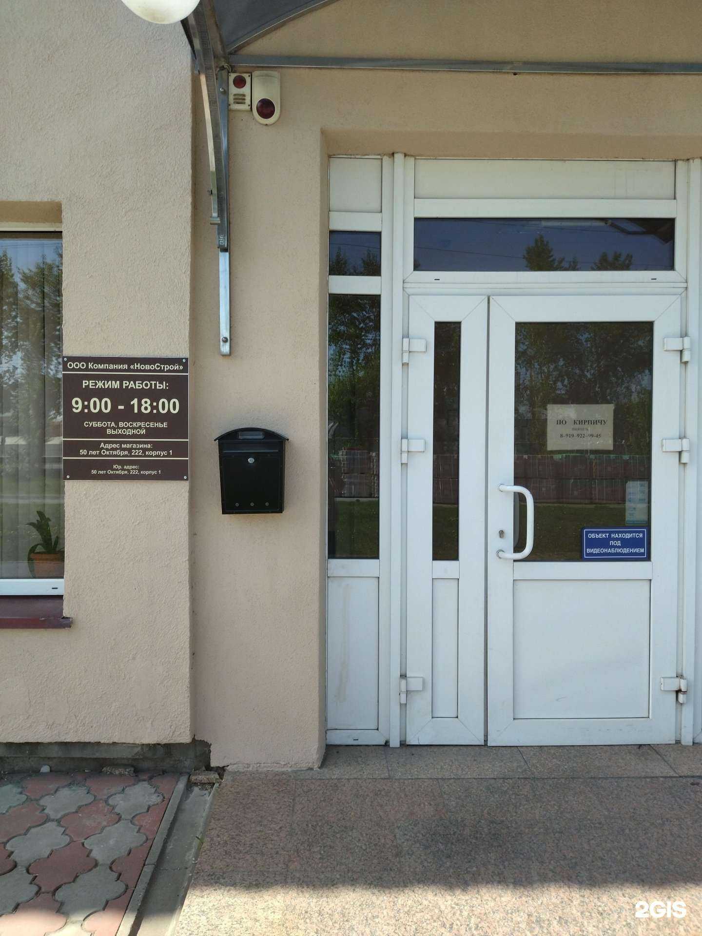 Отзывы на компанию НовоСтрой в Тюмени c фото