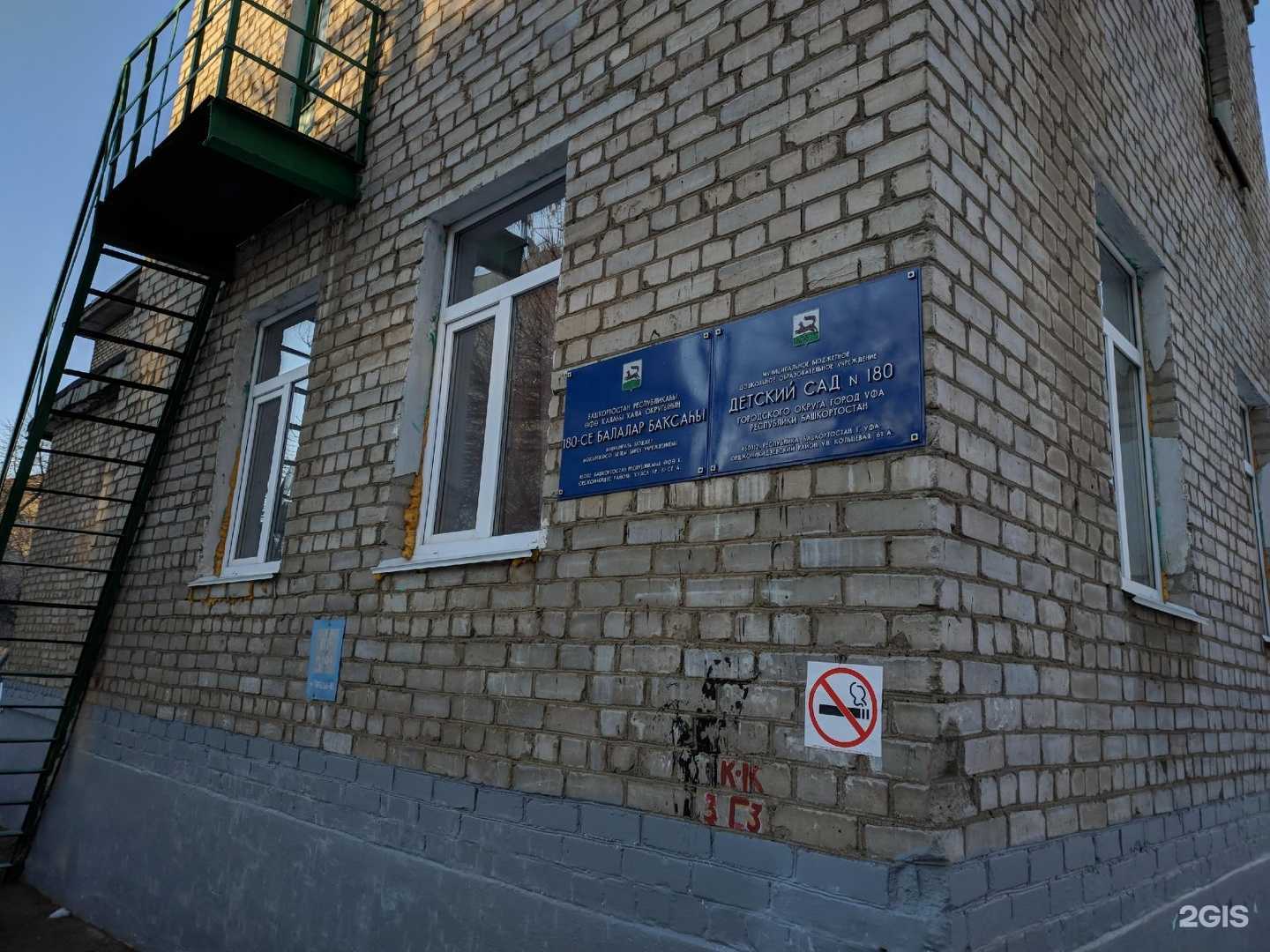 Отзывы на компанию Детский сад №180 в г. Уфа c фото