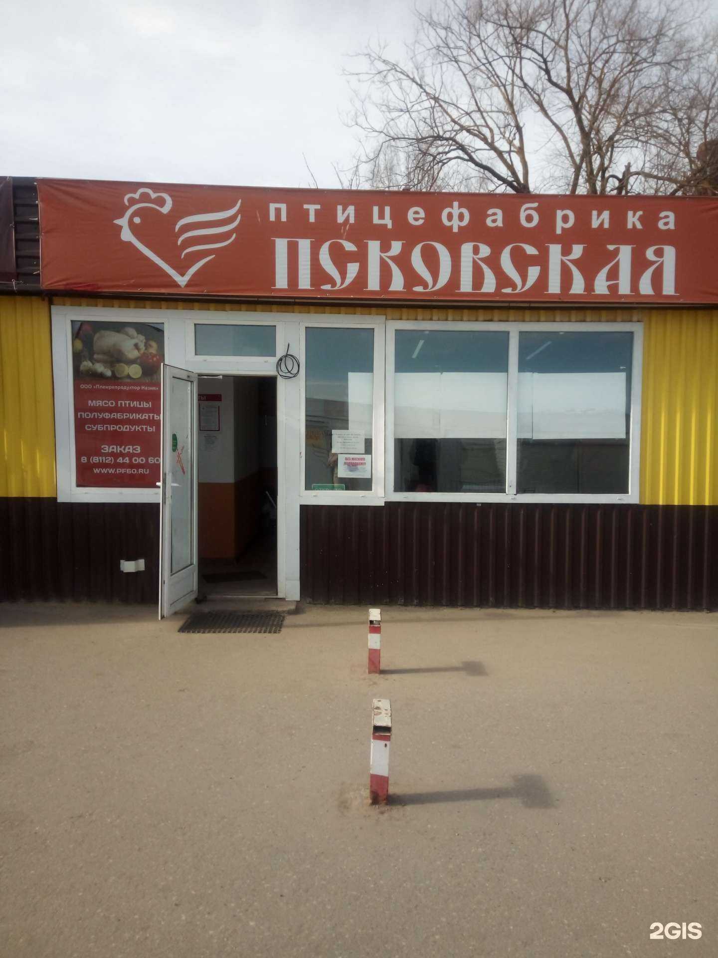 Отзывы на компанию Псковская птицефабрика в Пскове c фото