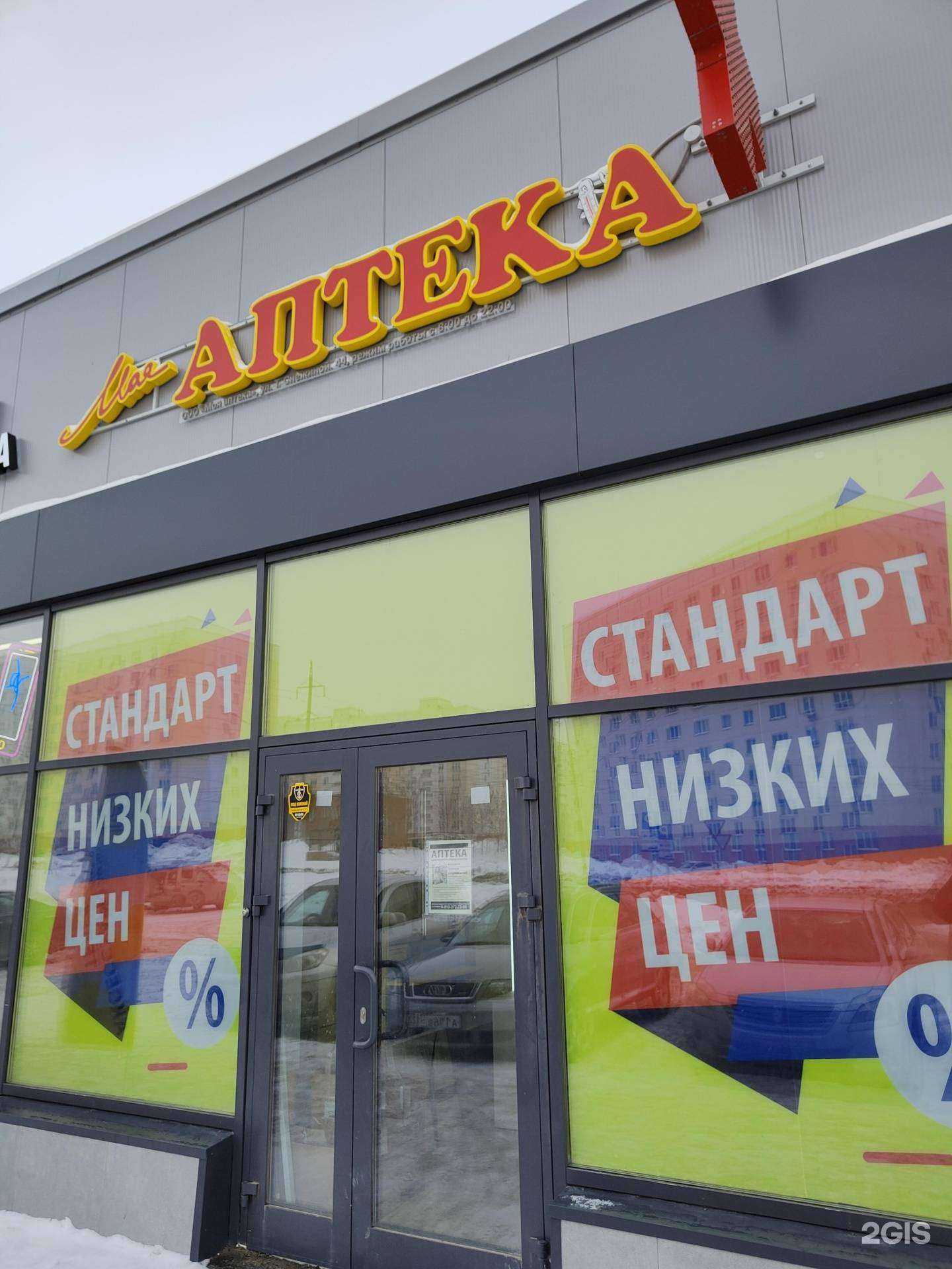 Отзывы на компанию Моя аптека в Новосибирске c фото