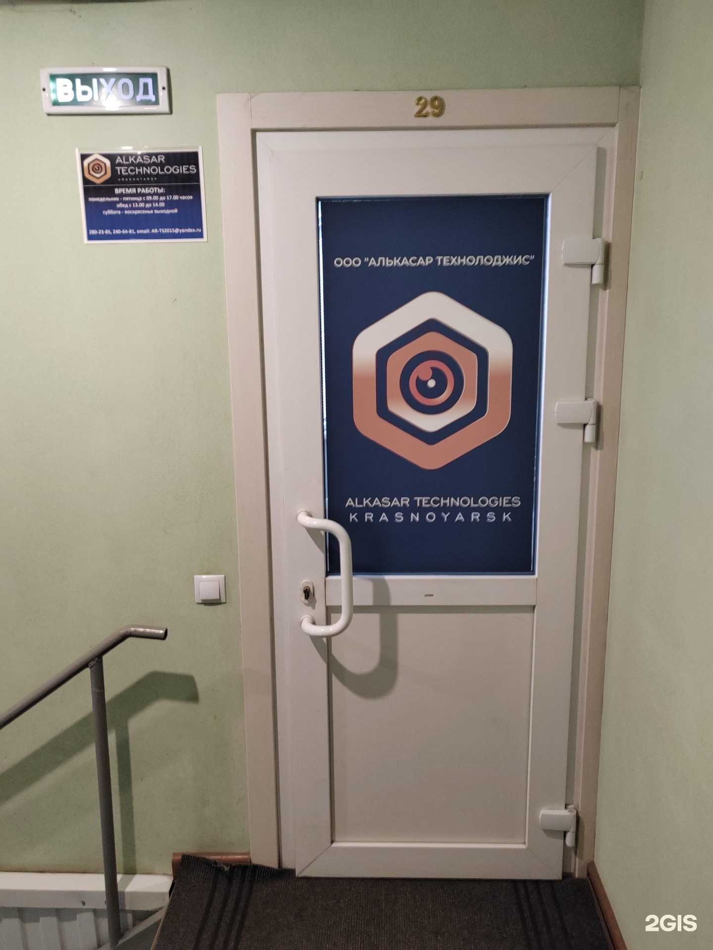 Отзывы на компанию Алькасар Технолоджис в Красноярске c фото
