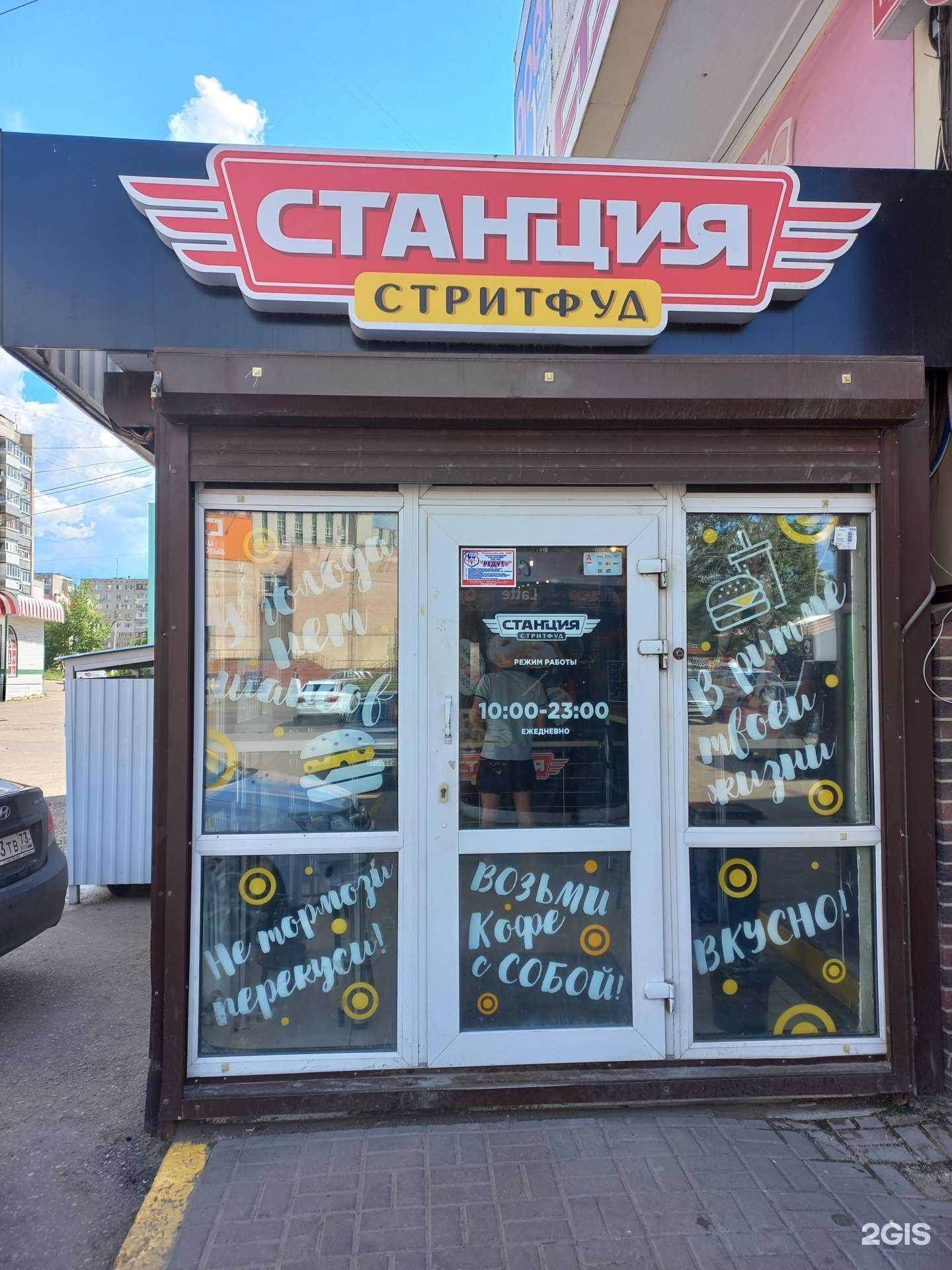 Отзывы на компанию Станция в г. Димитровград c фото