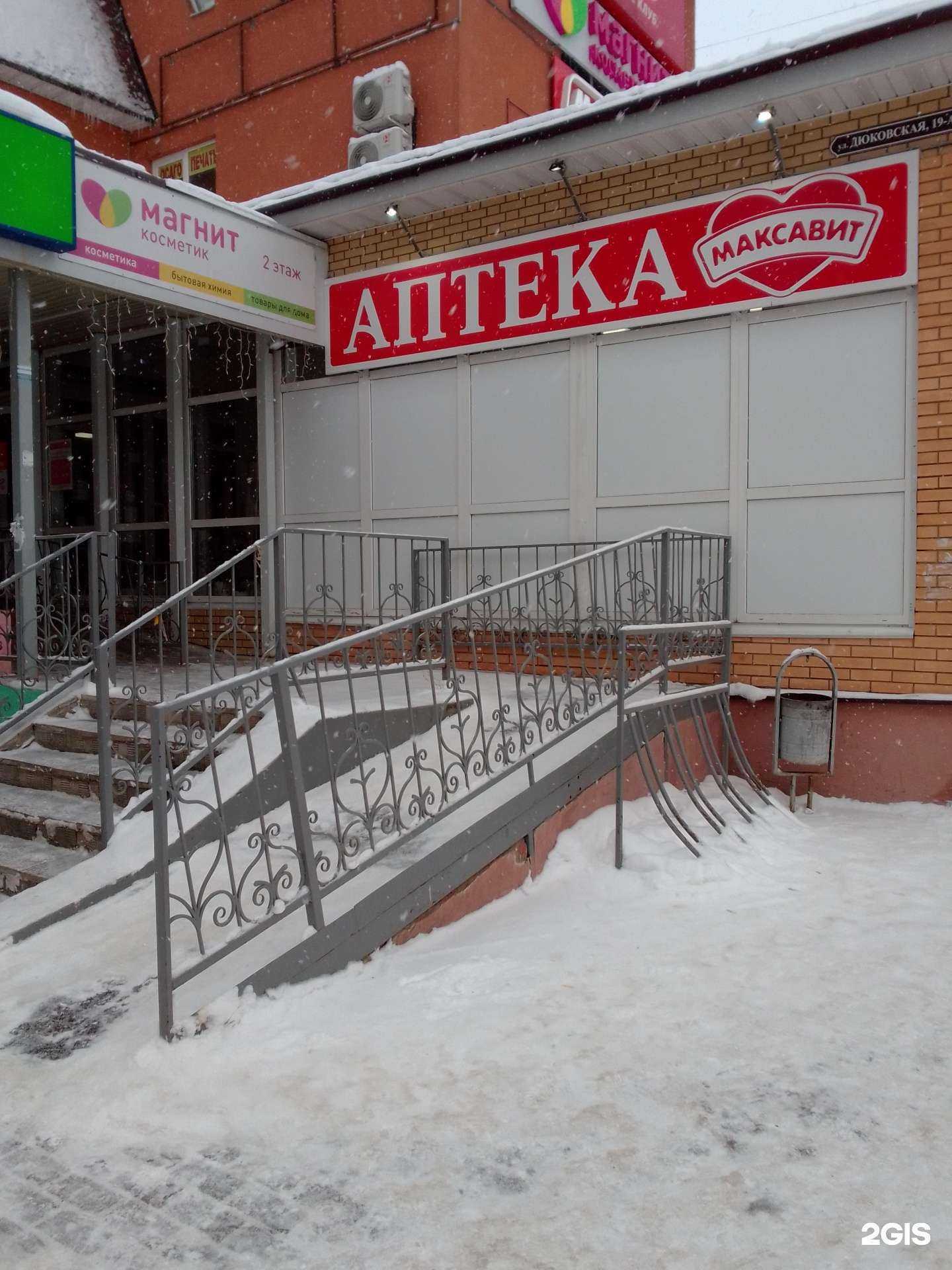 Отзывы на компанию Максавит в Иванове c фото