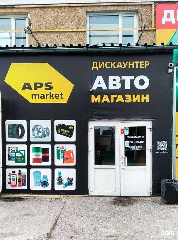 Отзывы на компанию APS-market в г. Новосибирск c фото