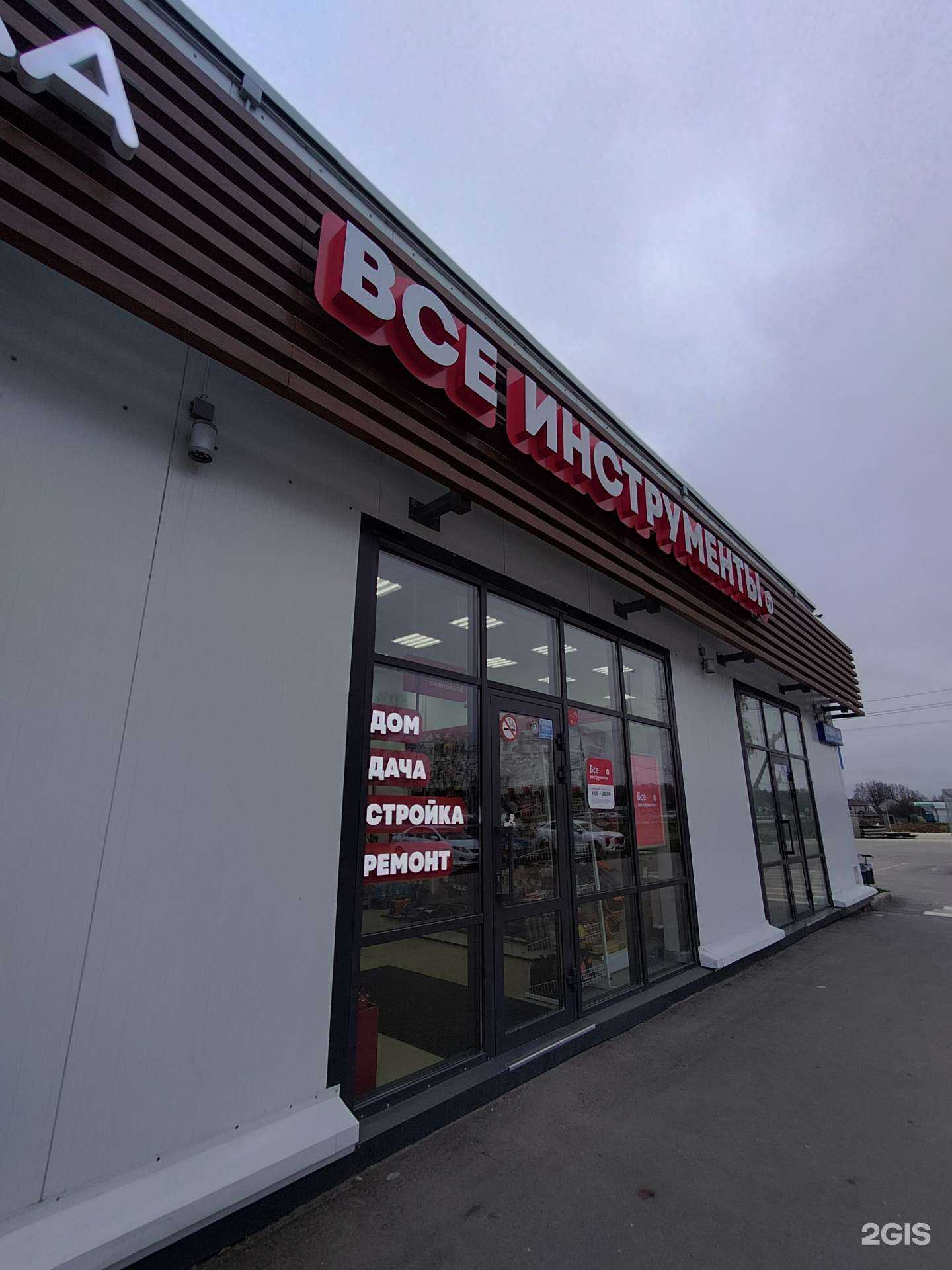 Отзывы на компанию ВсеИнструменты.ру в Чехове c фото