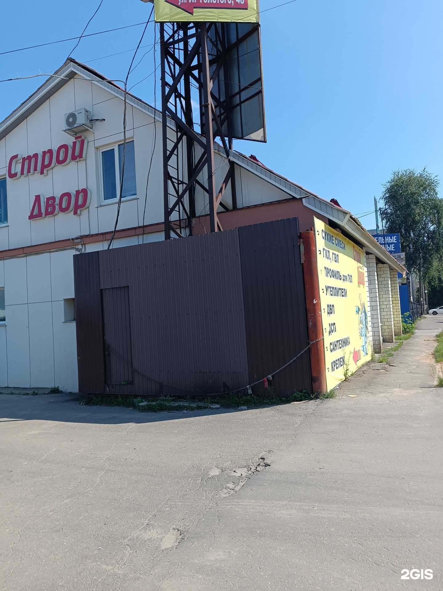 Отзывы на компанию Строй двор в Арзамасе c фото - фотография 2 из 2