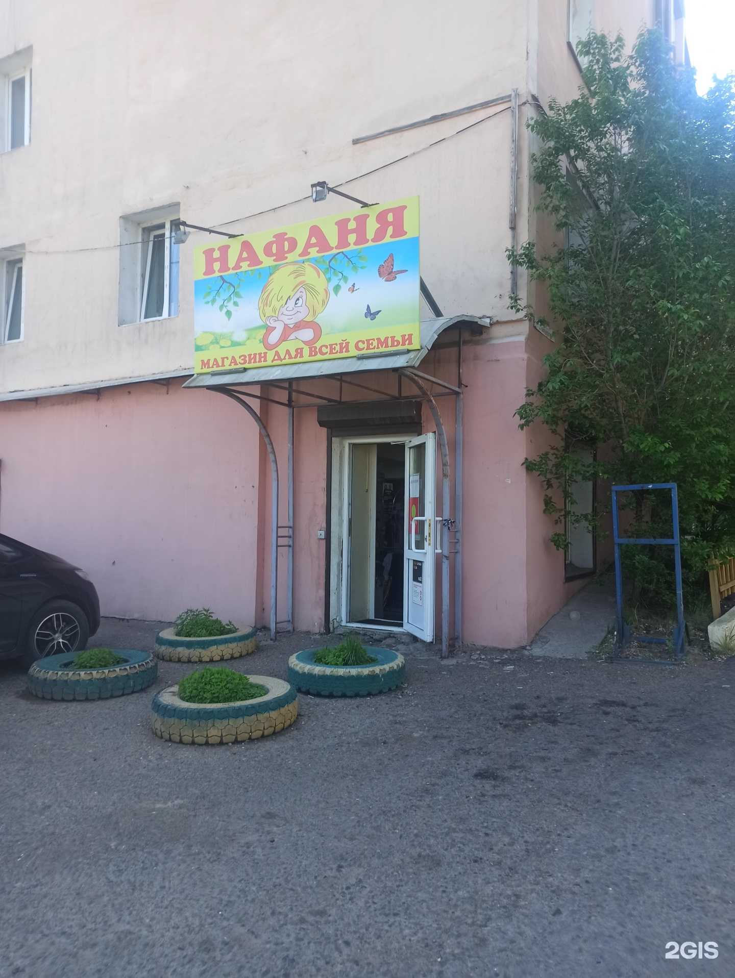 Отзывы на компанию Нафаня в Улан-Удэ c фото