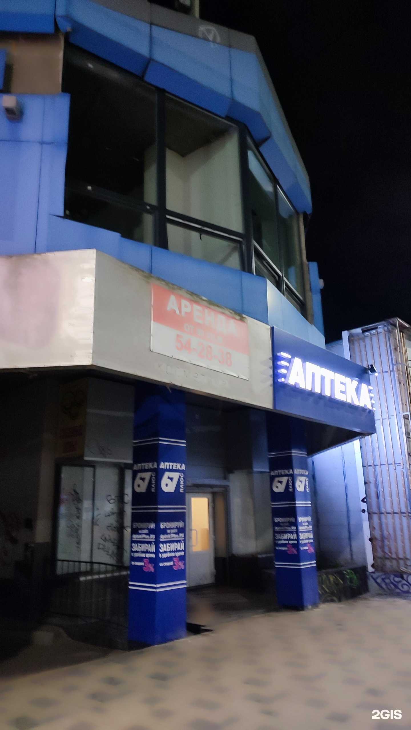 Отзывы на компанию АптекиПлюс в г. Смоленск c фото