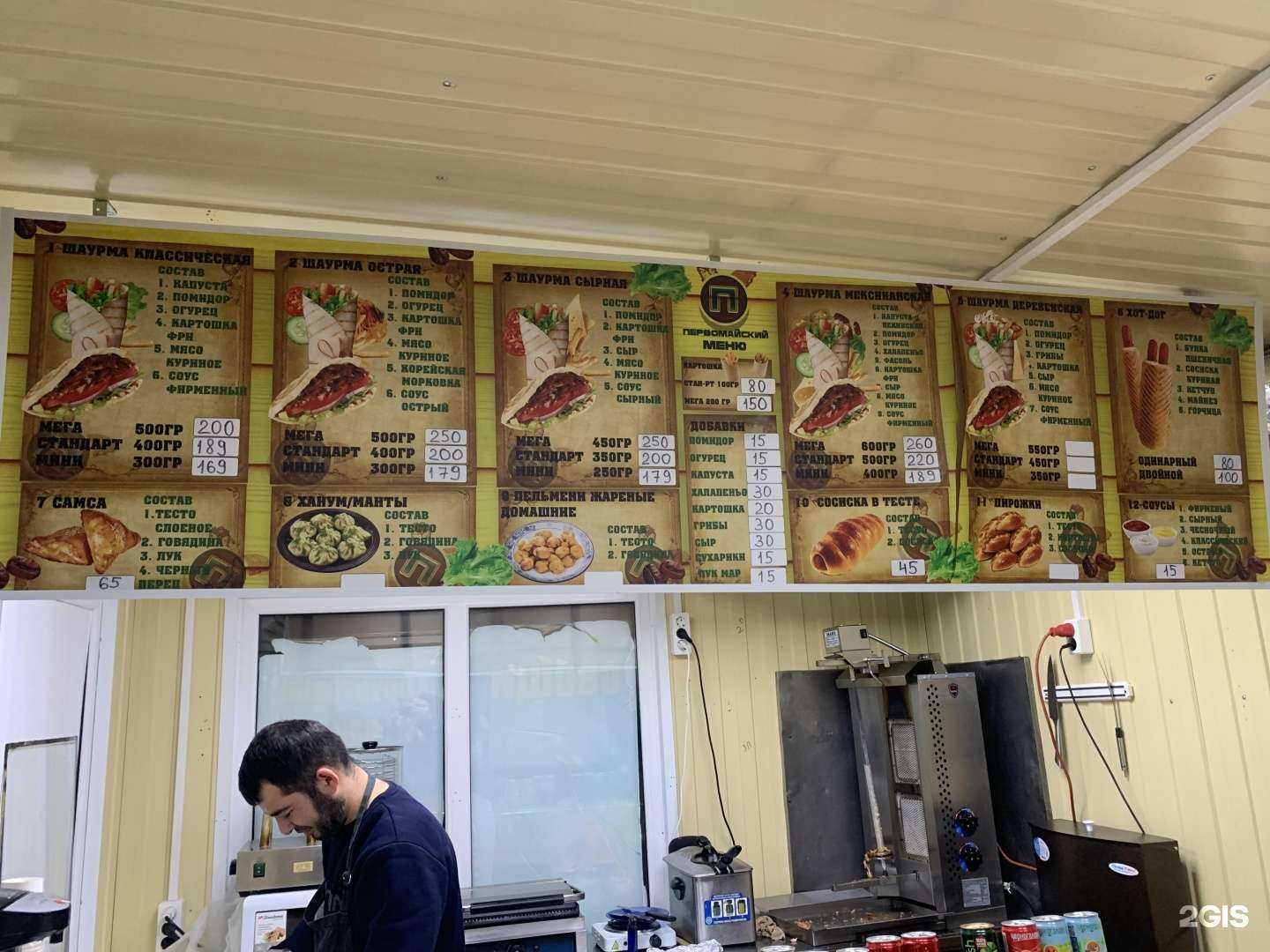 Отзывы на компанию Первомайская шаверма в Новосибирске c фото