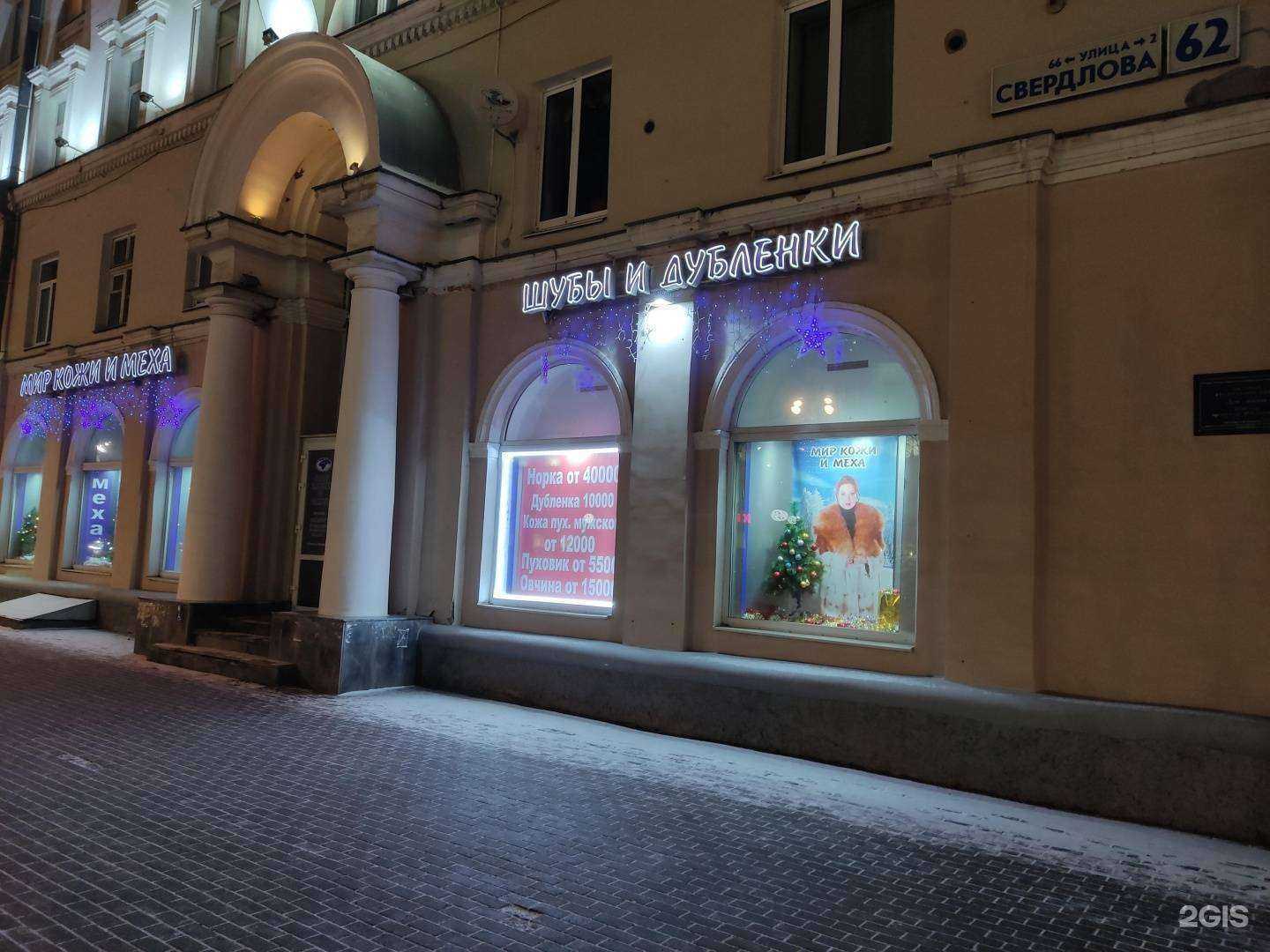 Отзывы на компанию Мир кожи и меха в Екатеринбурге c фото