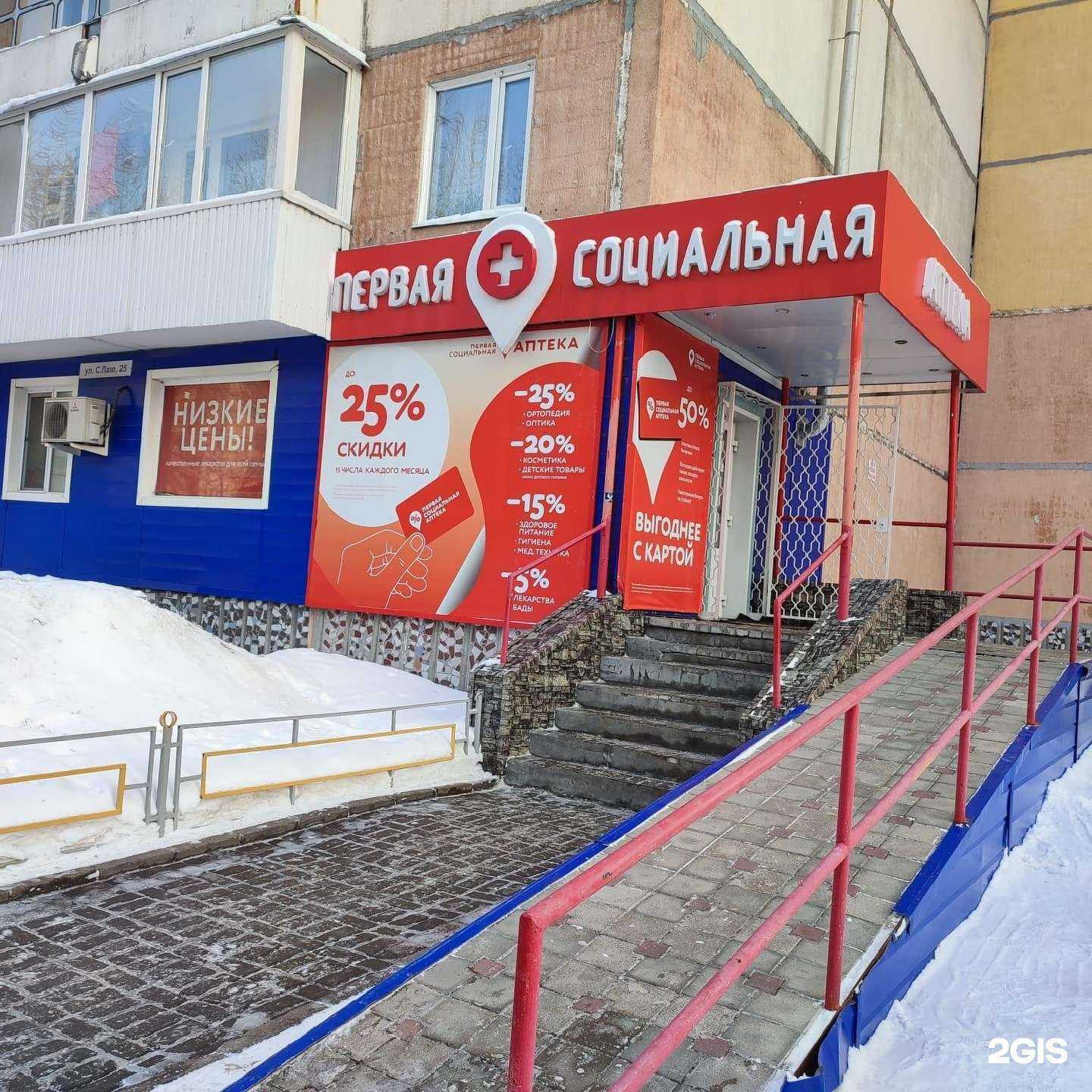 Отзывы на компанию Первая социальная аптека в Томске c фото